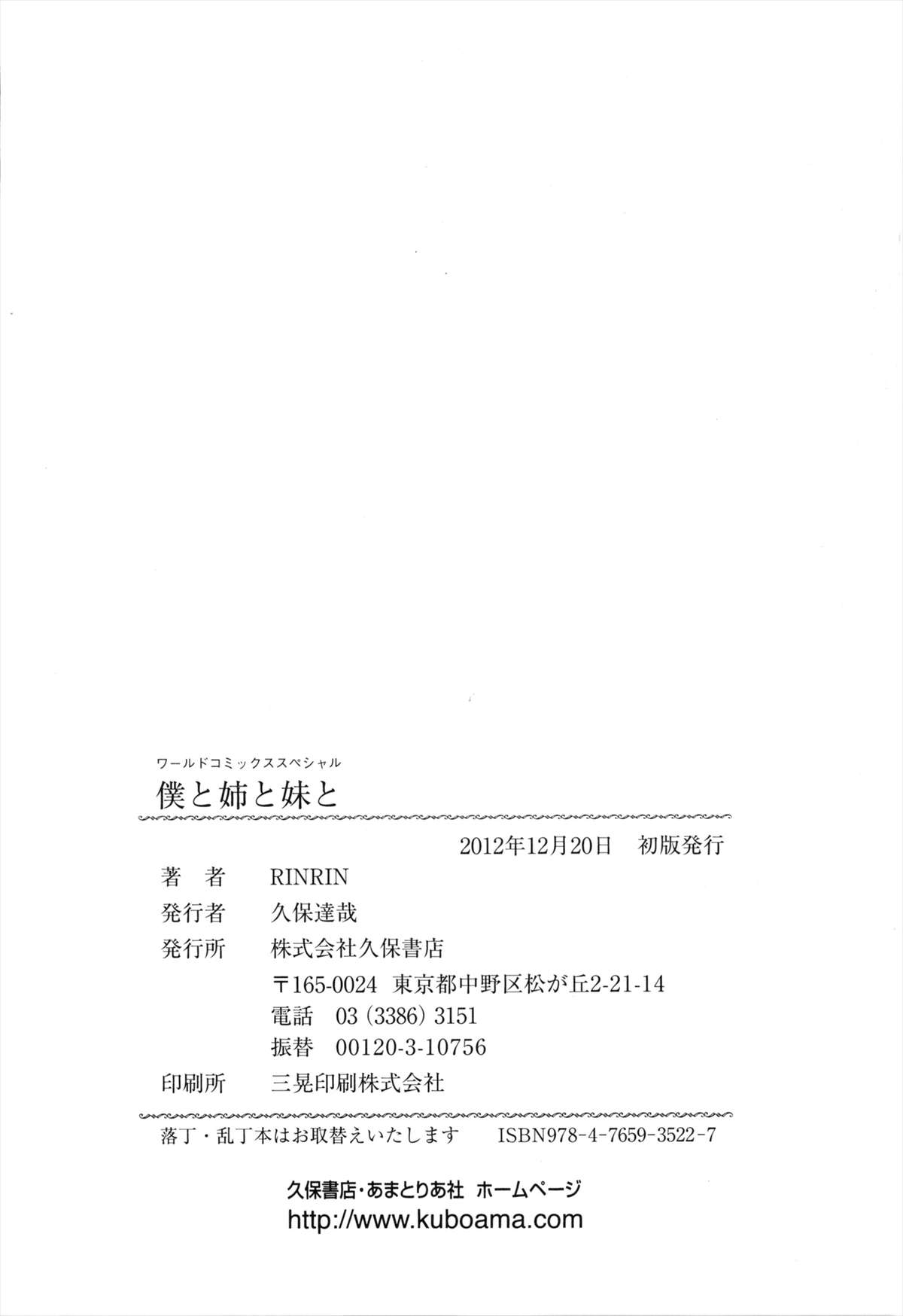 [RINRIN] 僕と姉と妹と