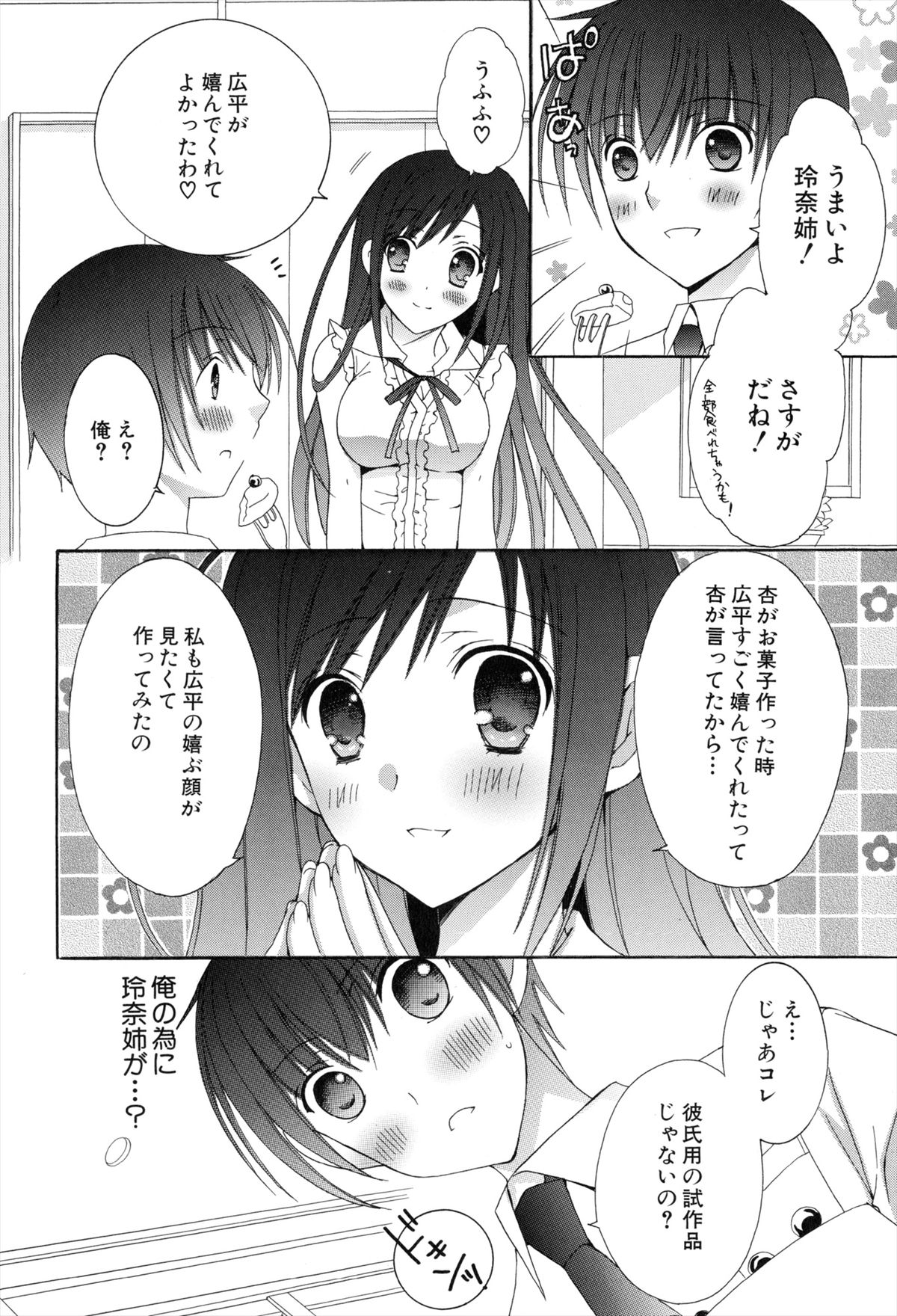 [RINRIN] 僕と姉と妹と