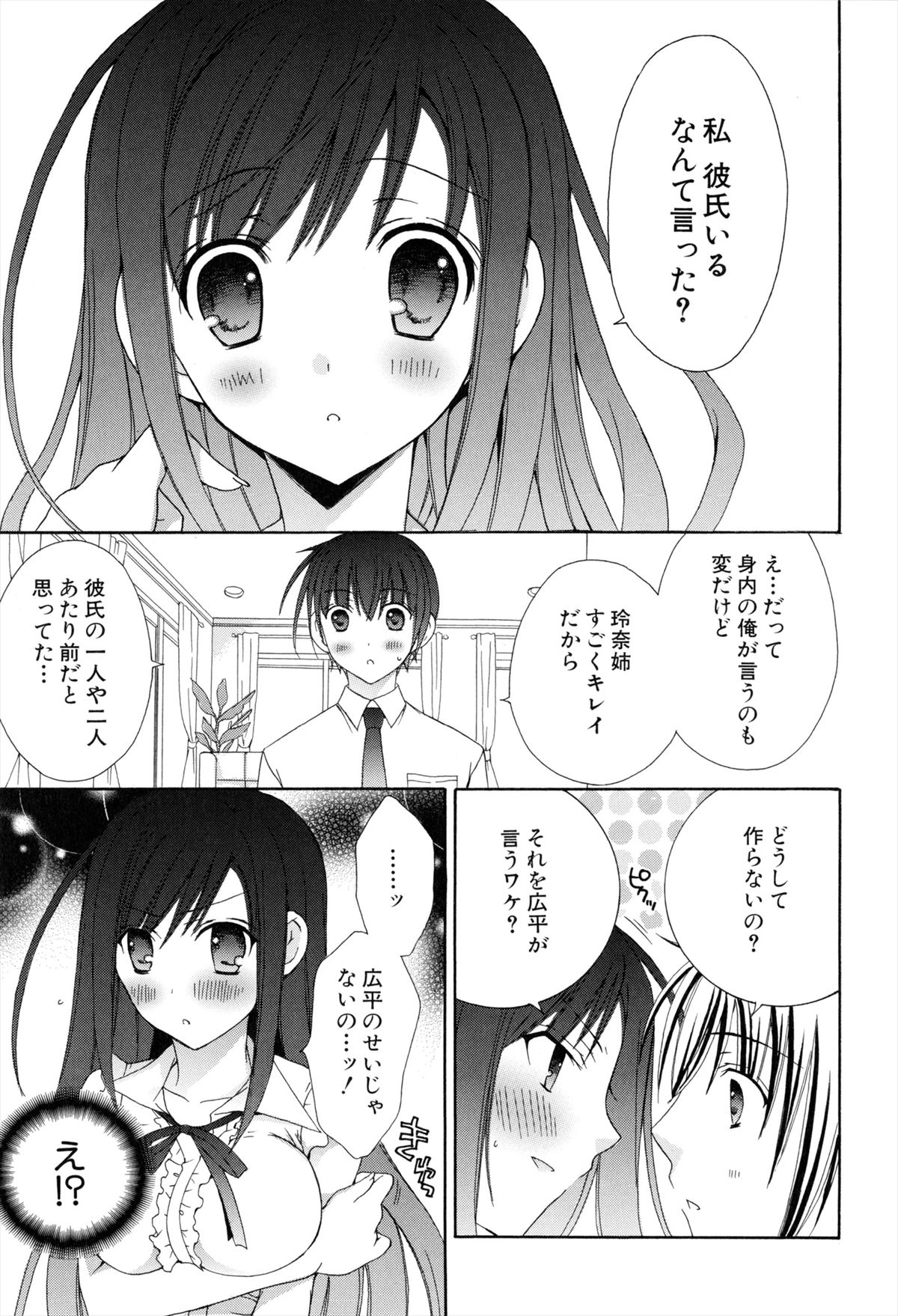 [RINRIN] 僕と姉と妹と