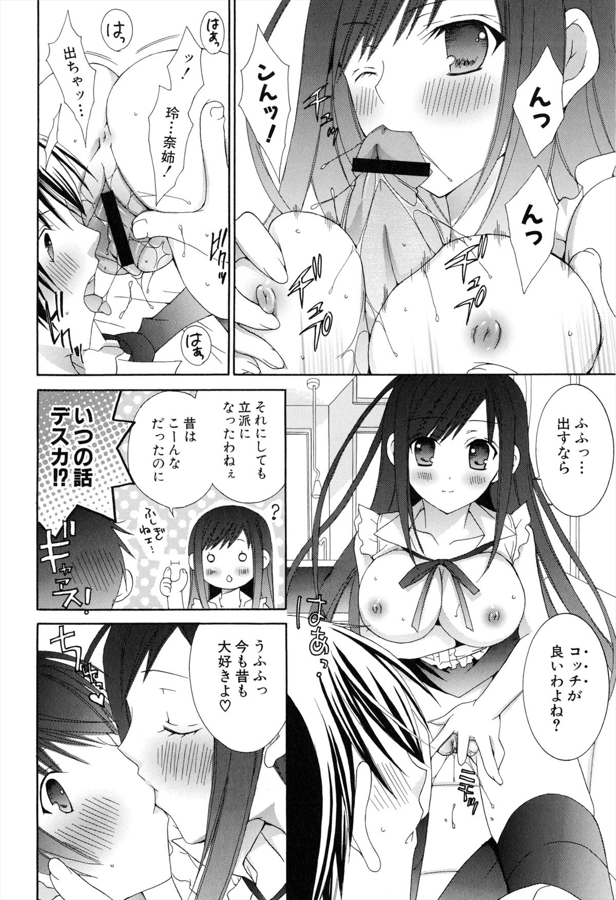 [RINRIN] 僕と姉と妹と