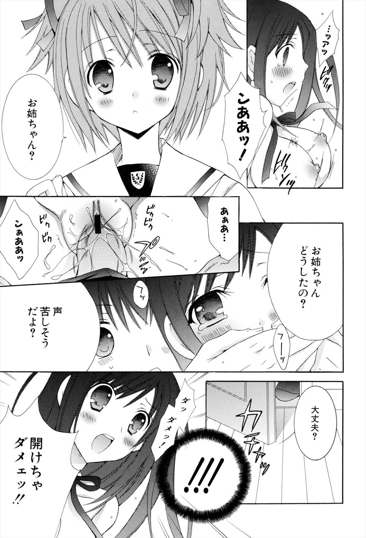 [RINRIN] 僕と姉と妹と