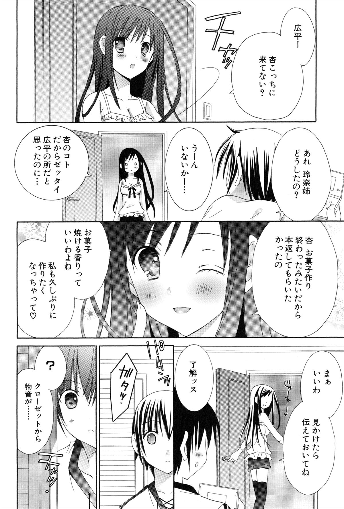 [RINRIN] 僕と姉と妹と