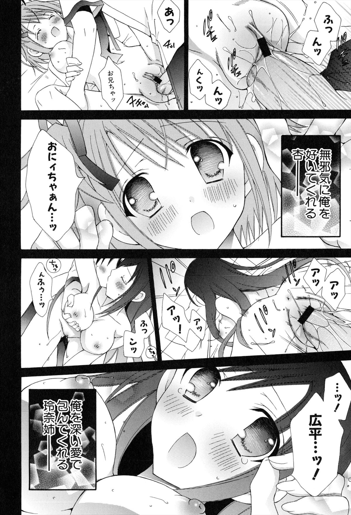 [RINRIN] 僕と姉と妹と