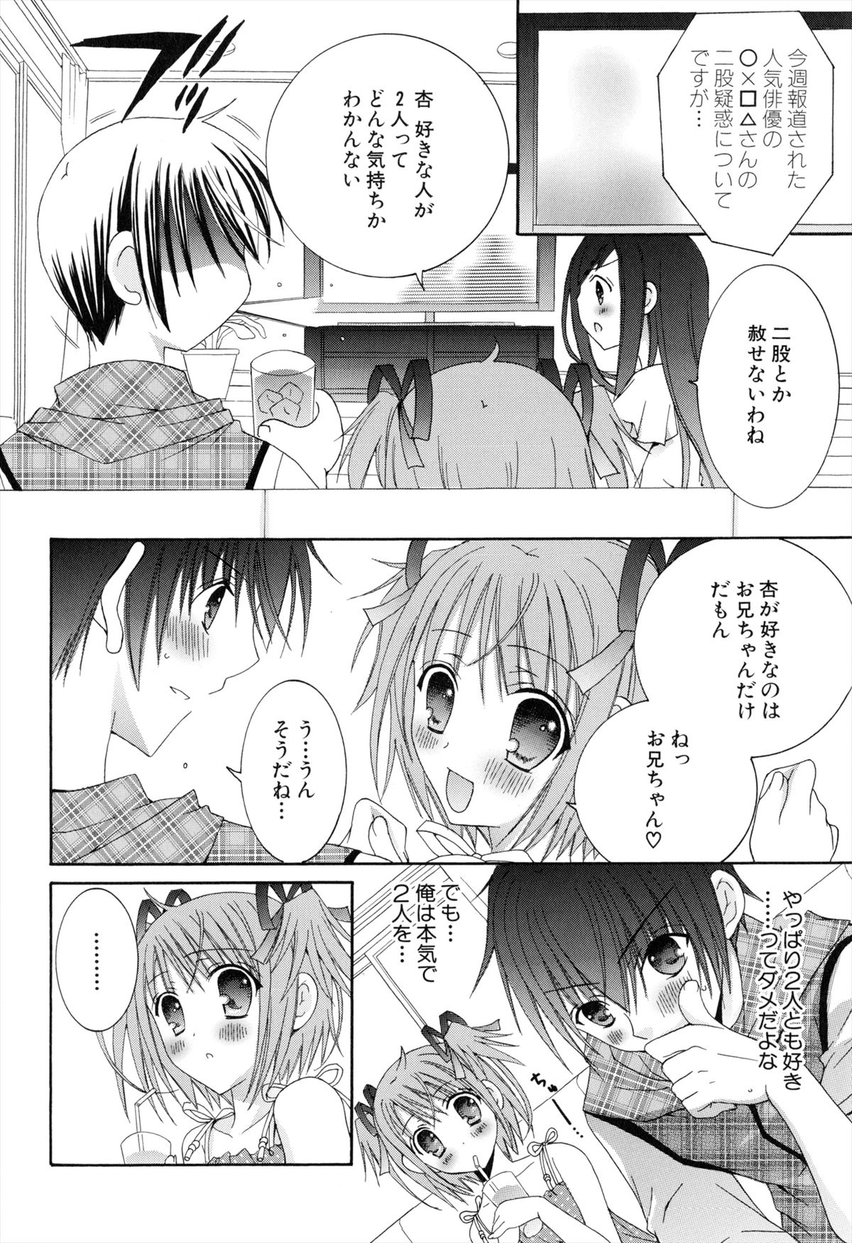 [RINRIN] 僕と姉と妹と