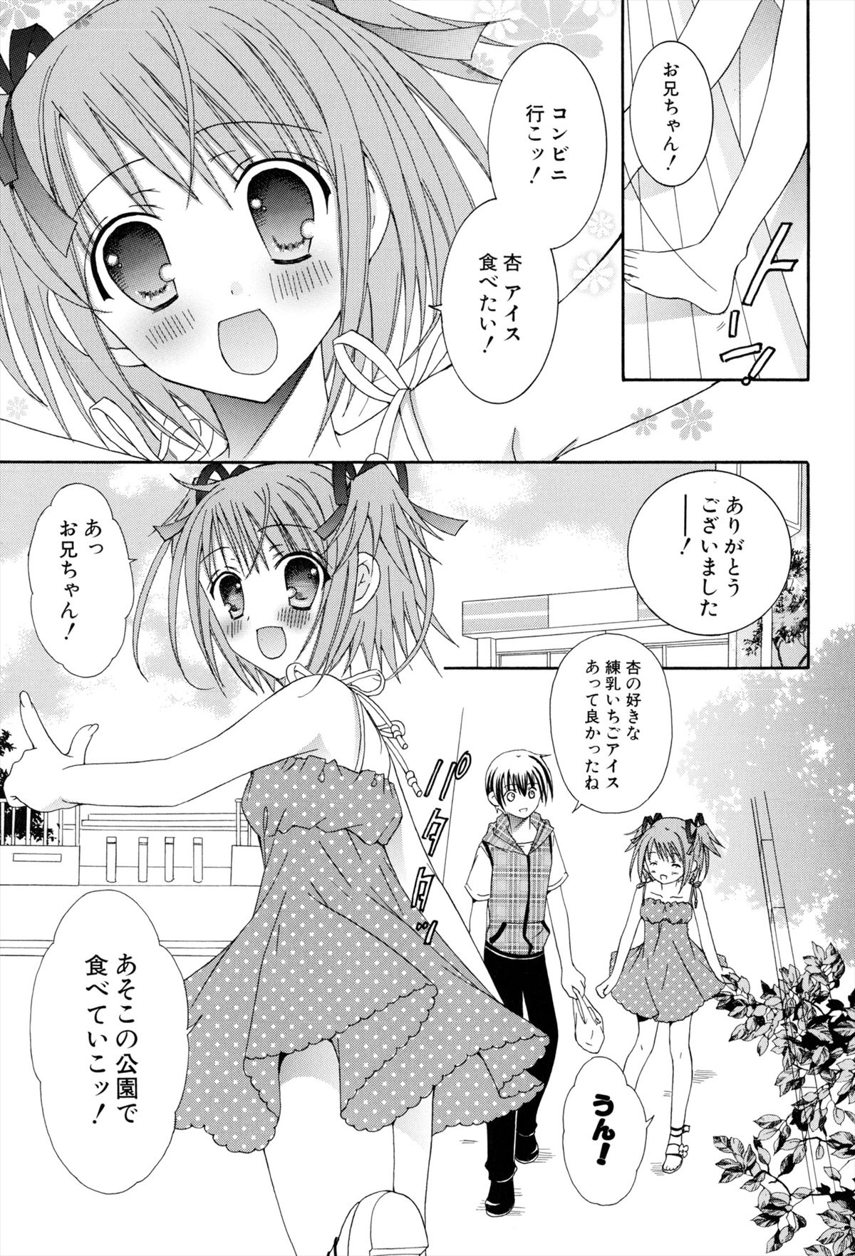 [RINRIN] 僕と姉と妹と