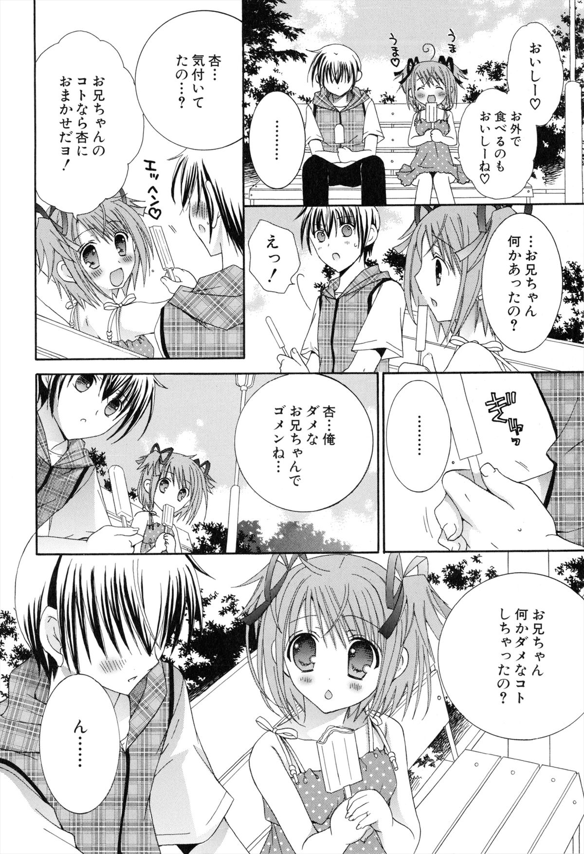 [RINRIN] 僕と姉と妹と