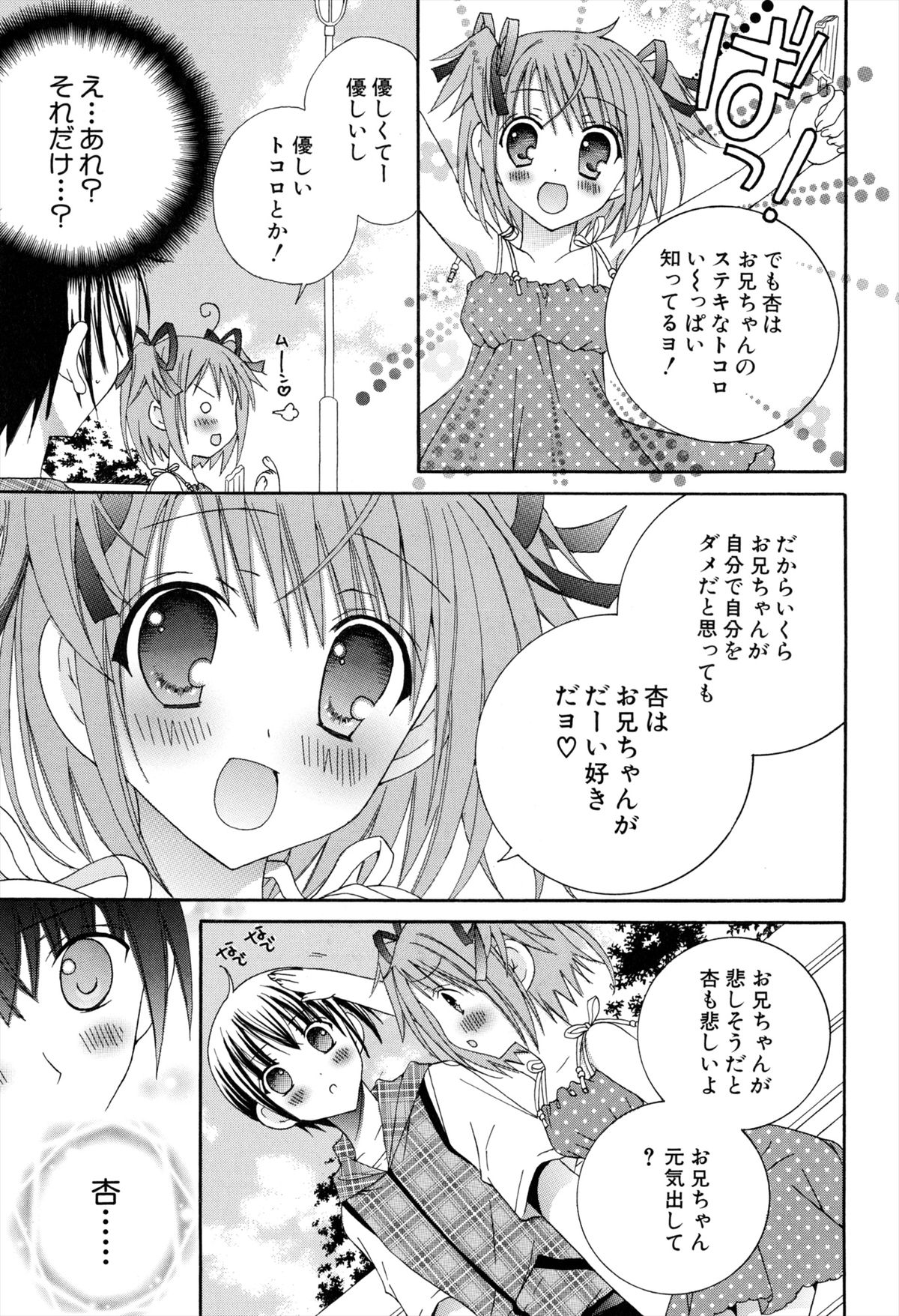 [RINRIN] 僕と姉と妹と