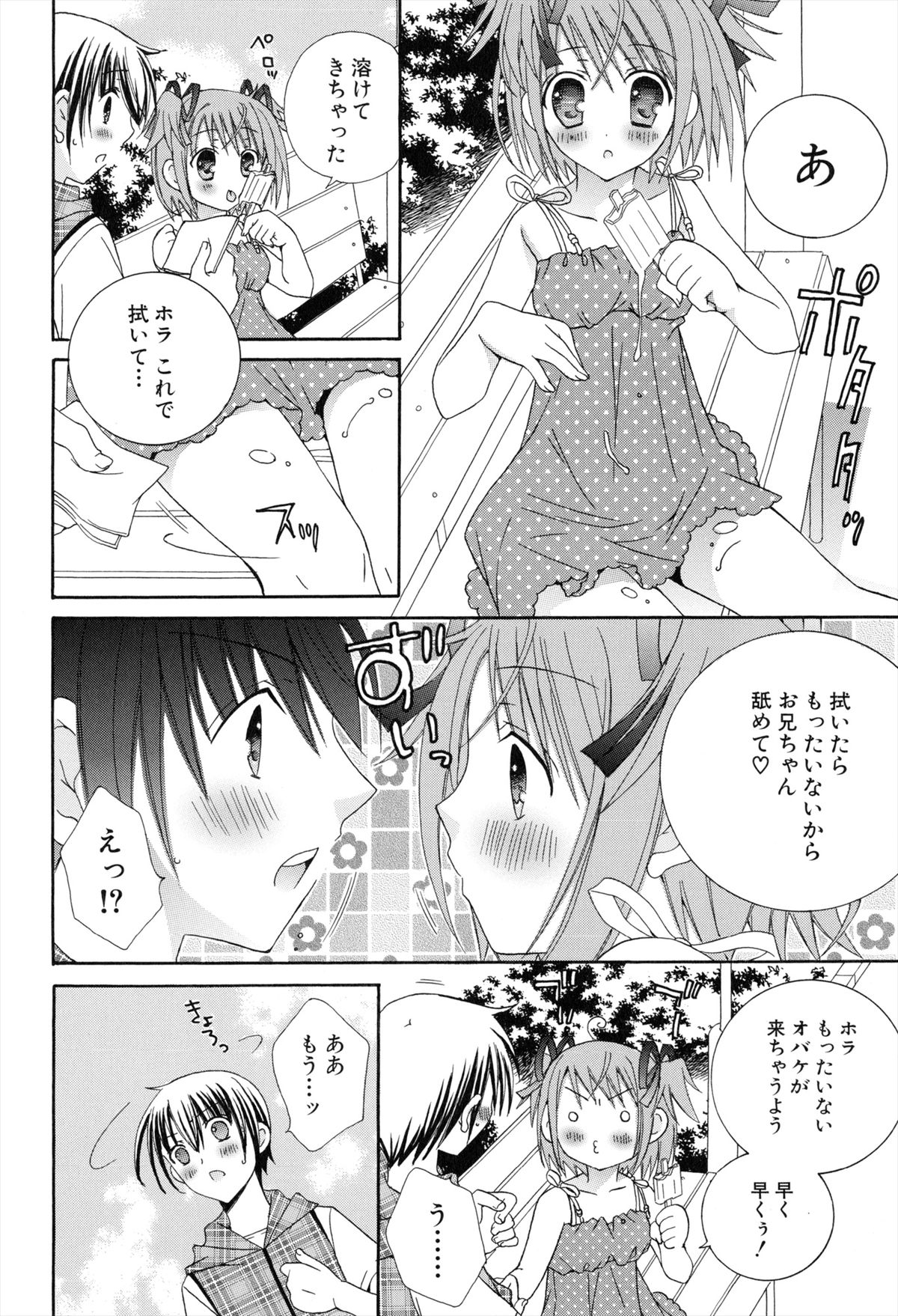 [RINRIN] 僕と姉と妹と