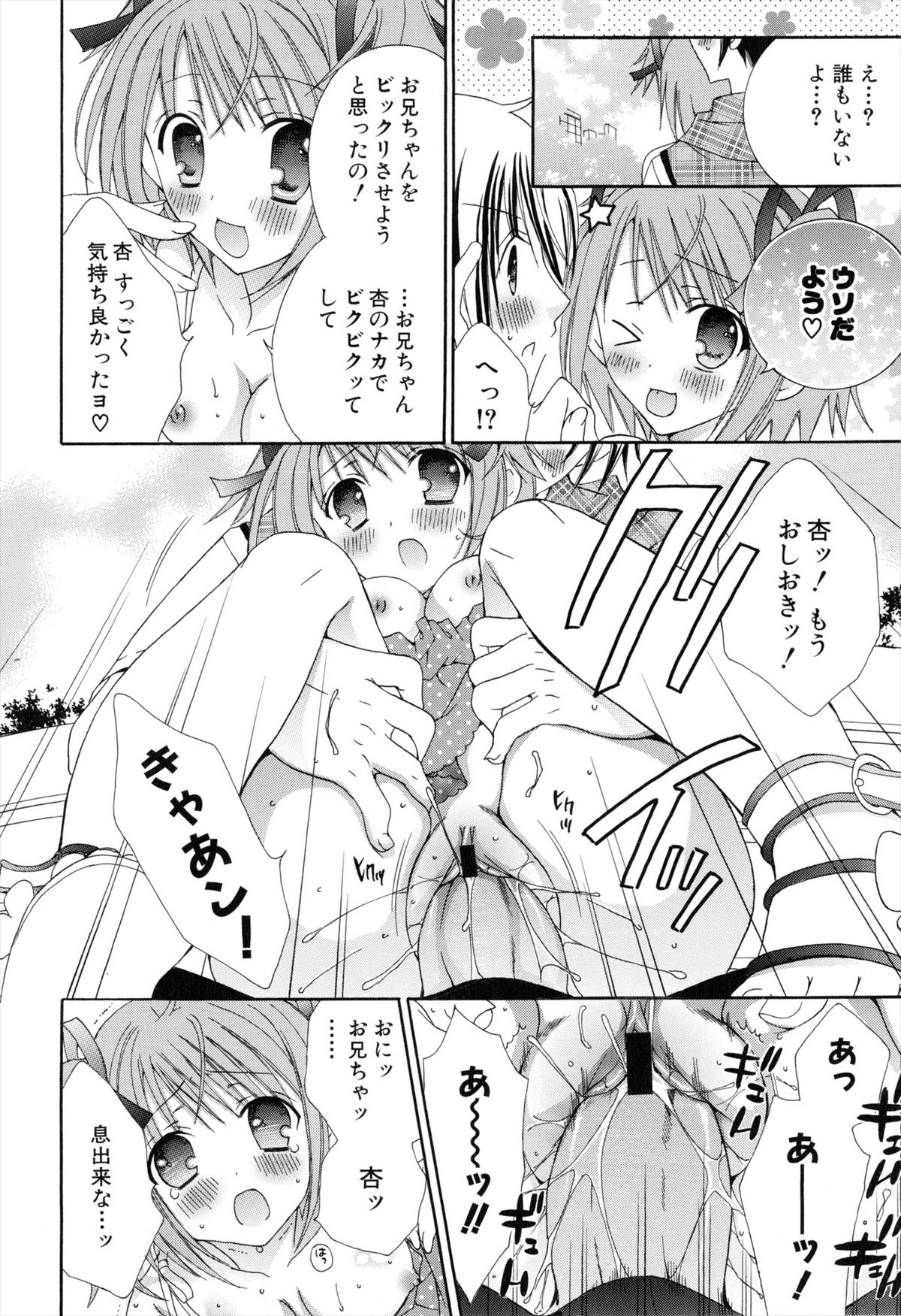 [RINRIN] 僕と姉と妹と