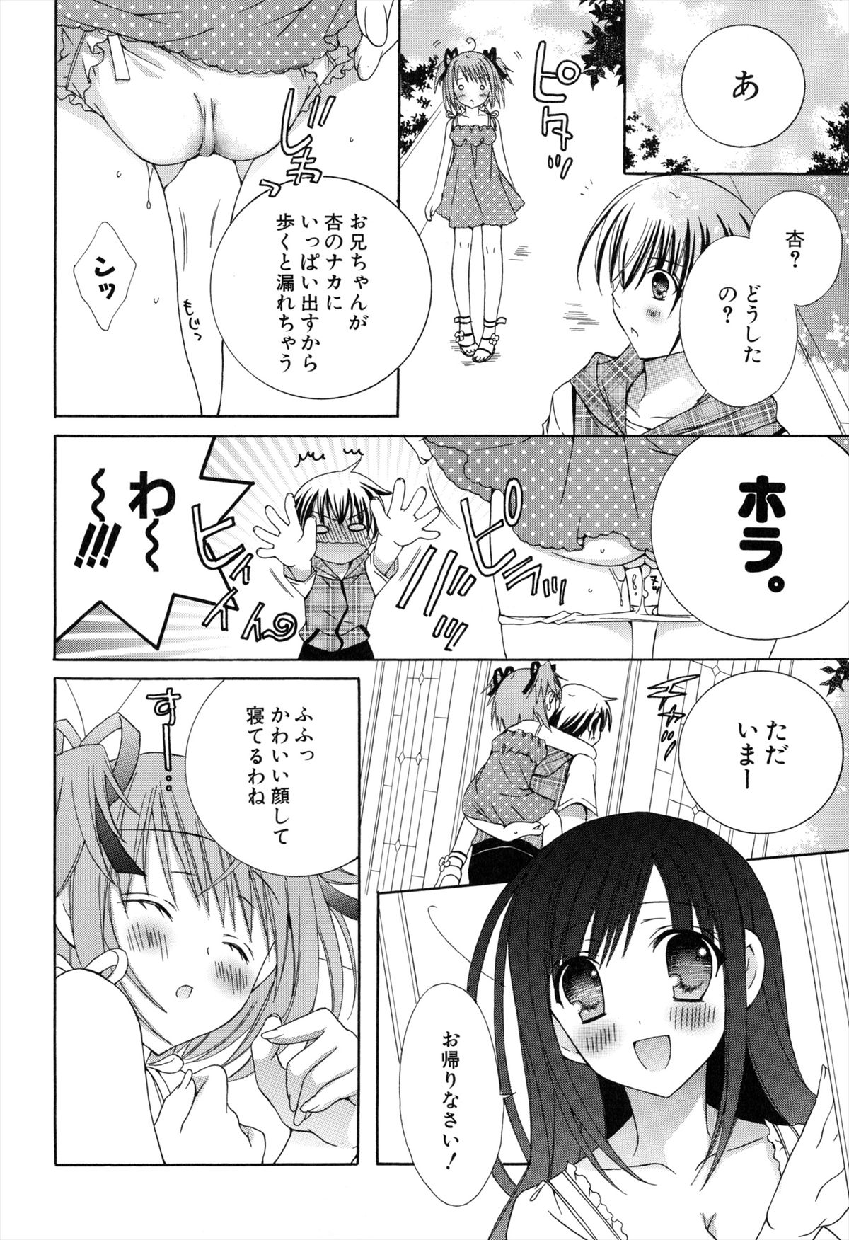 [RINRIN] 僕と姉と妹と