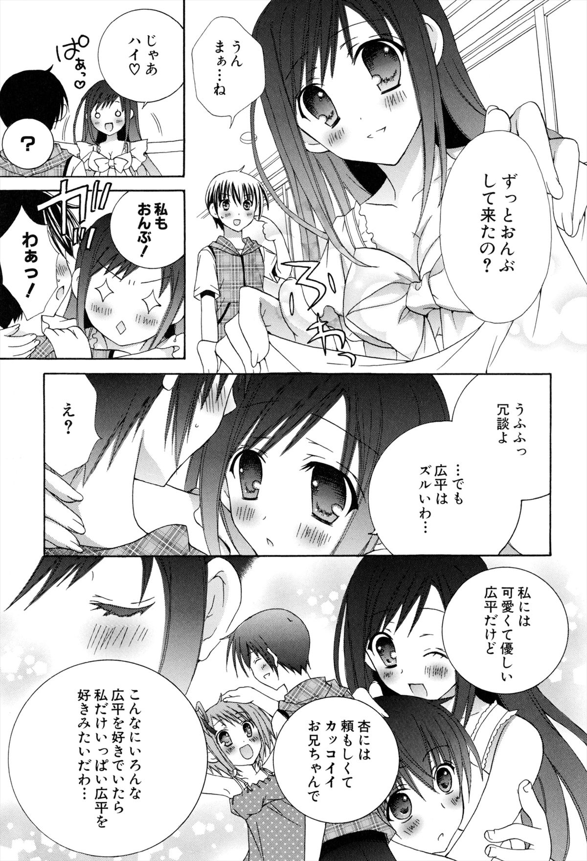 [RINRIN] 僕と姉と妹と