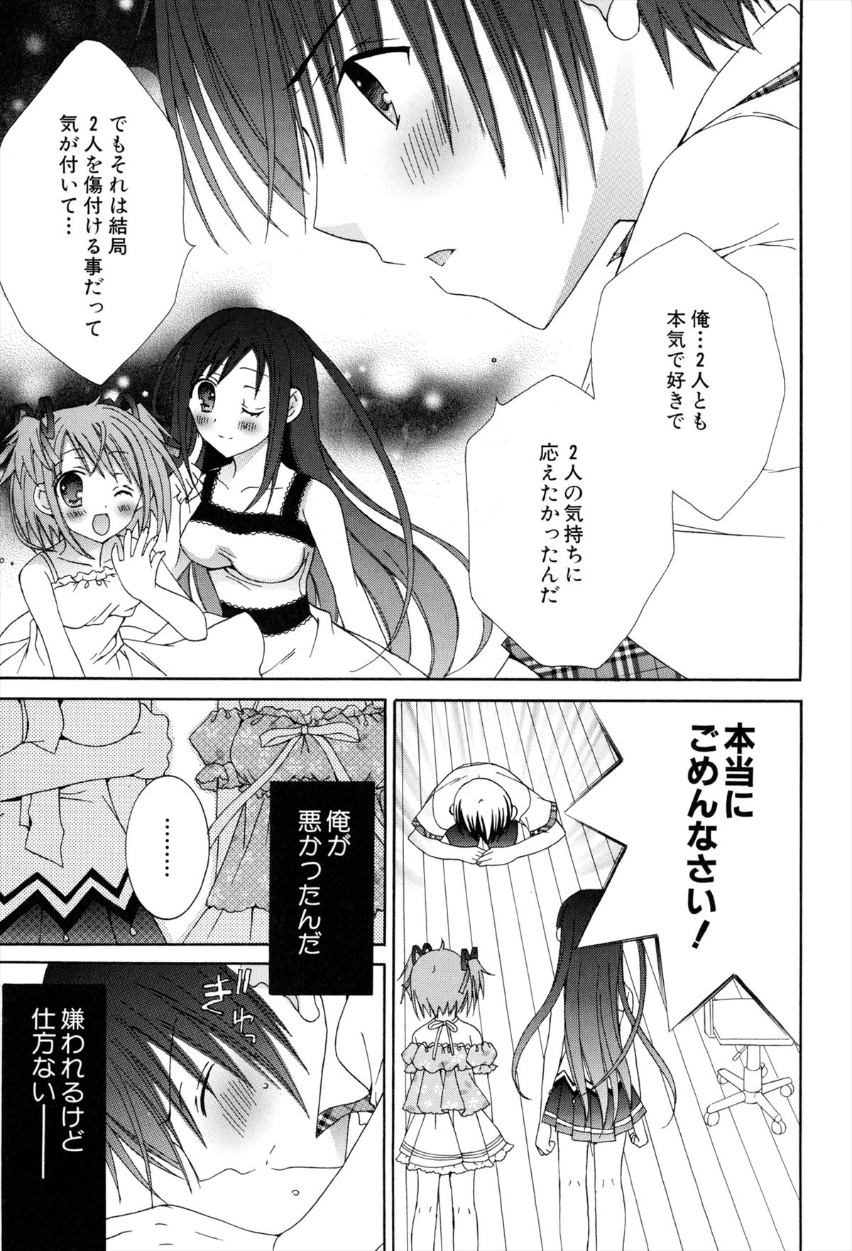 [RINRIN] 僕と姉と妹と