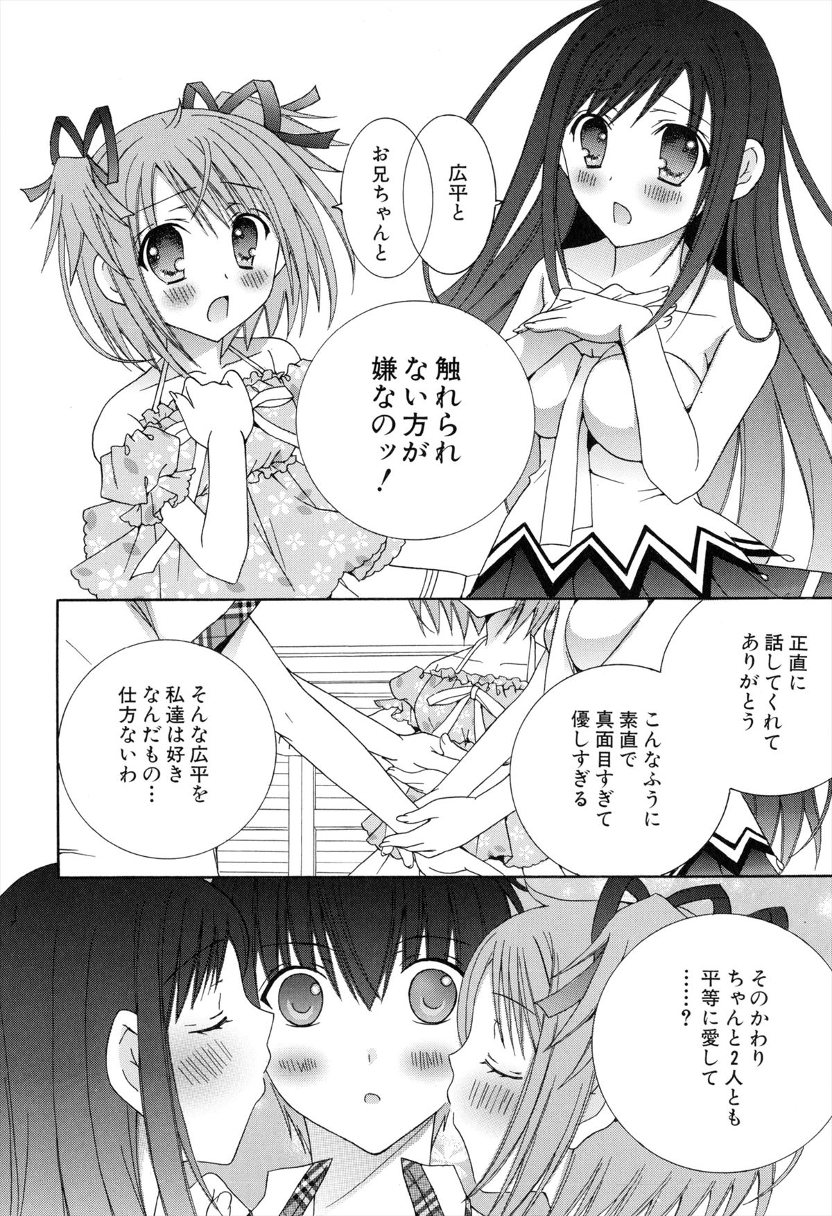 [RINRIN] 僕と姉と妹と