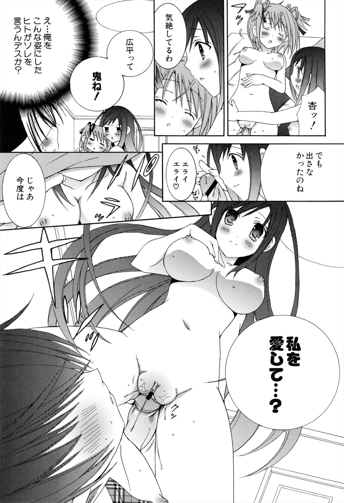 [RINRIN] 僕と姉と妹と