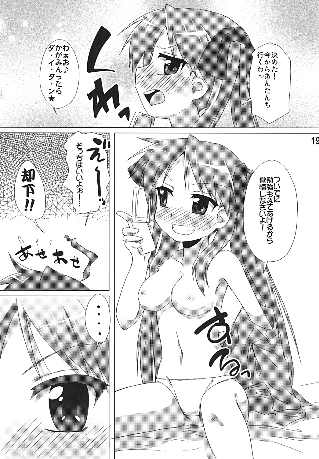 (C78) [ごべらっつぉ (向井弥・葵)] そこナ (らき☆すた)