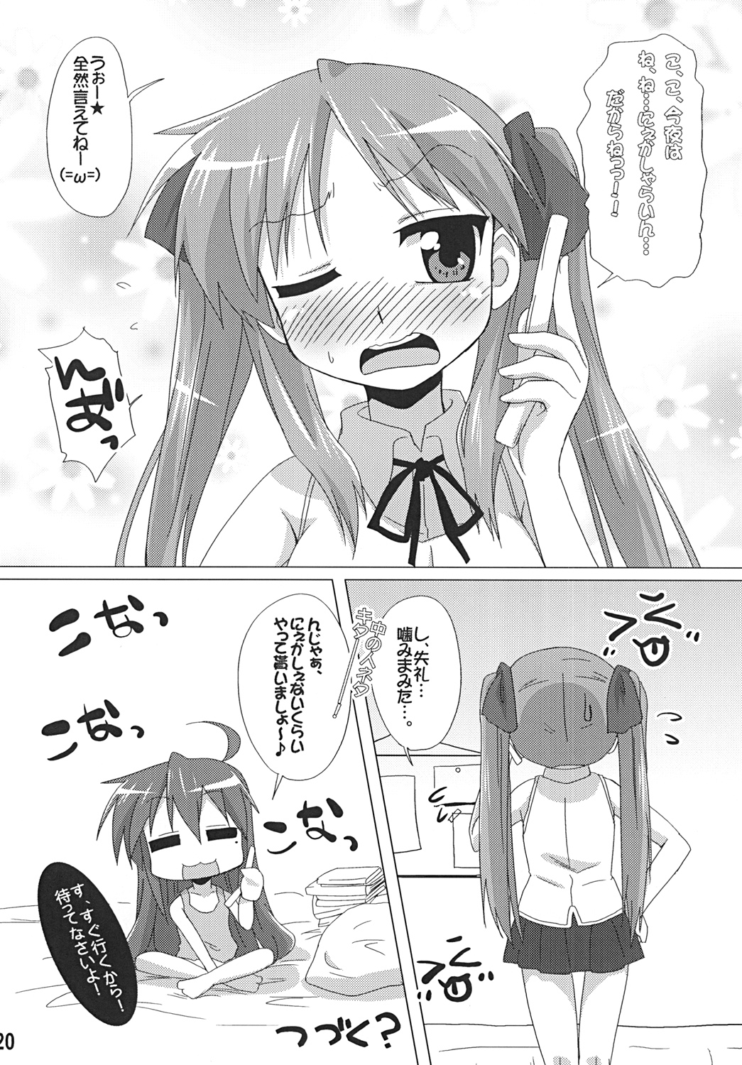 (C78) [ごべらっつぉ (向井弥・葵)] そこナ (らき☆すた)