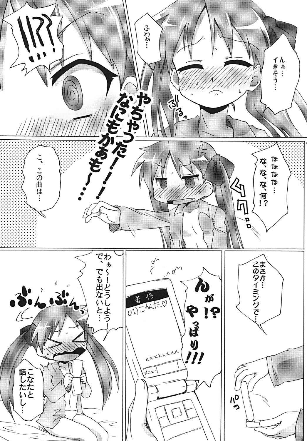 (C78) [ごべらっつぉ (向井弥・葵)] そこナ (らき☆すた)