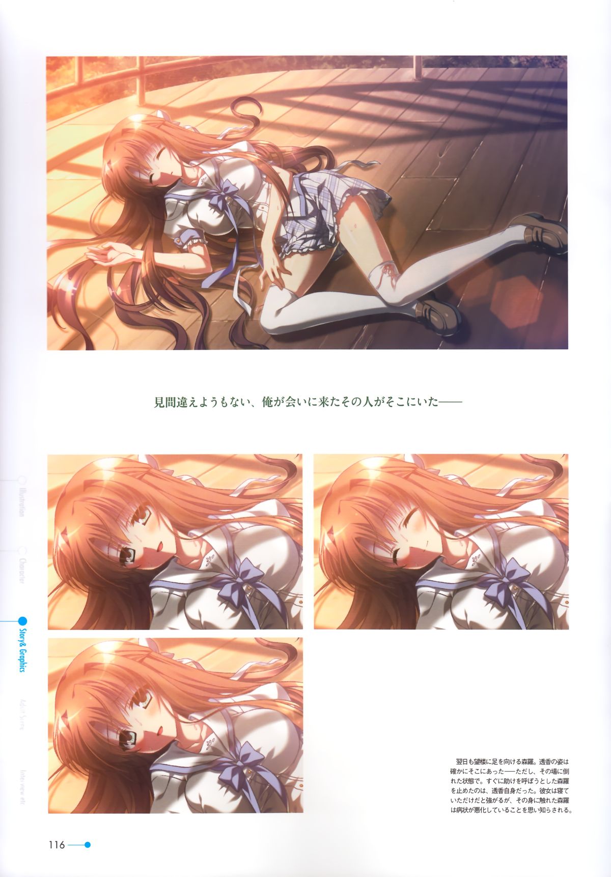 [minori] 夏空のペルセウス Visual Fan Book