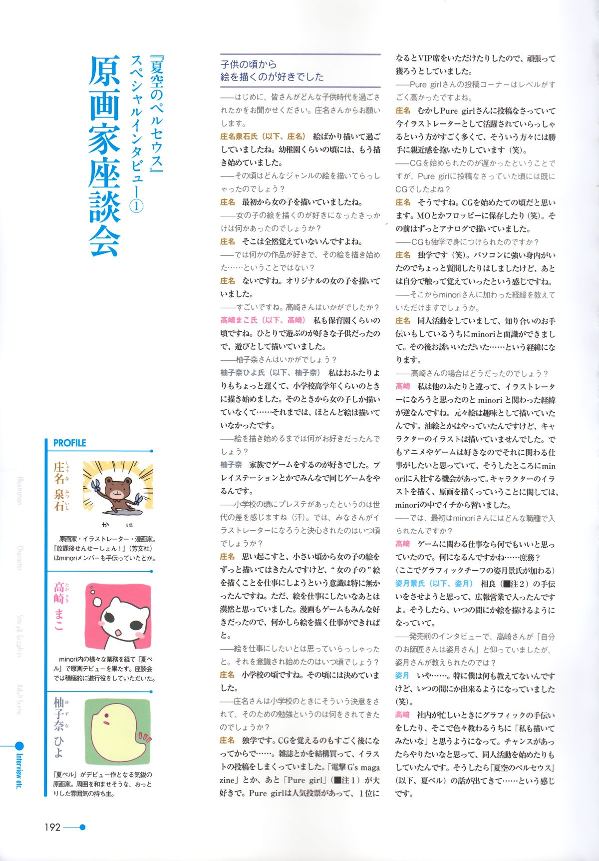 [minori] 夏空のペルセウス Visual Fan Book