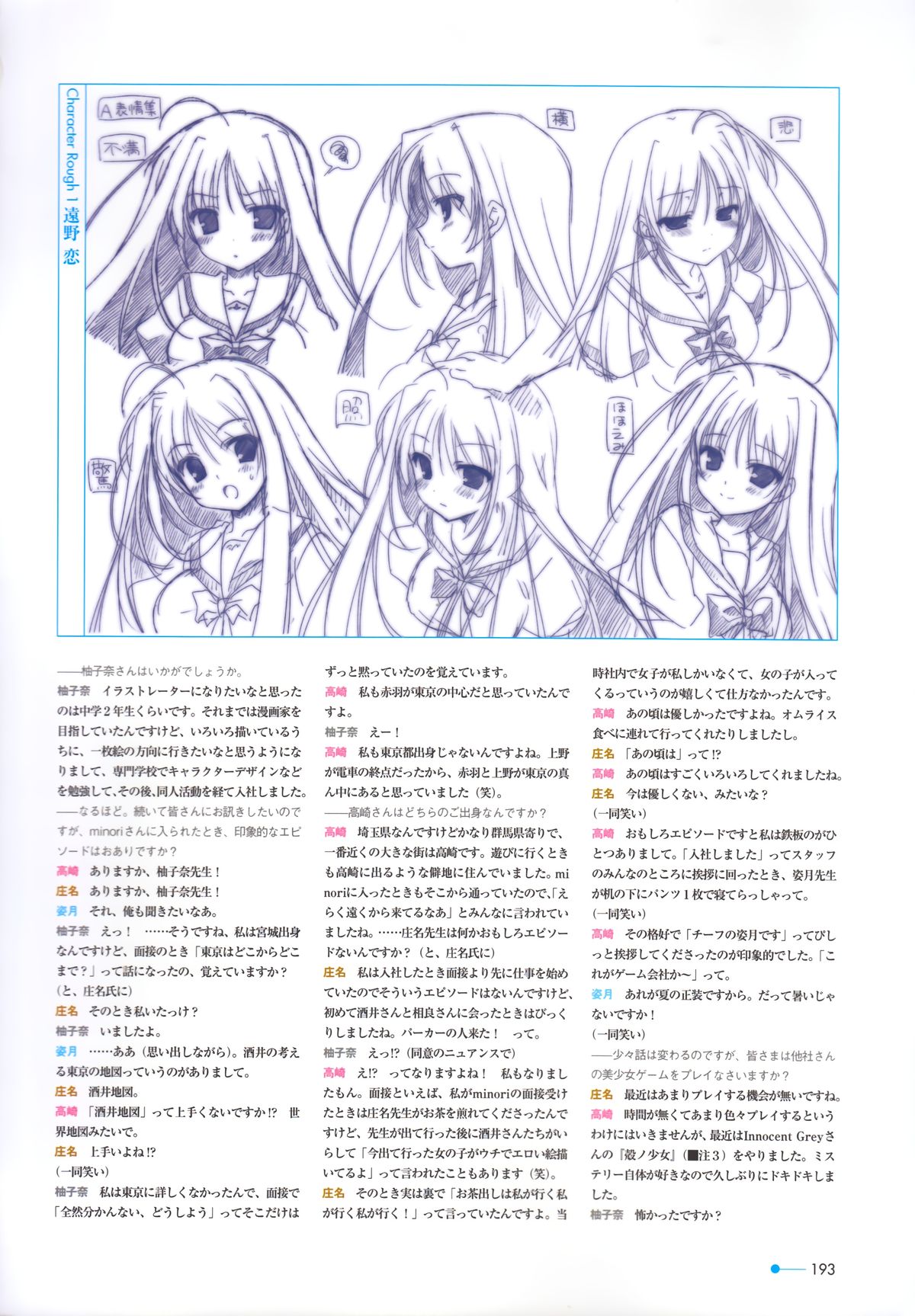 [minori] 夏空のペルセウス Visual Fan Book