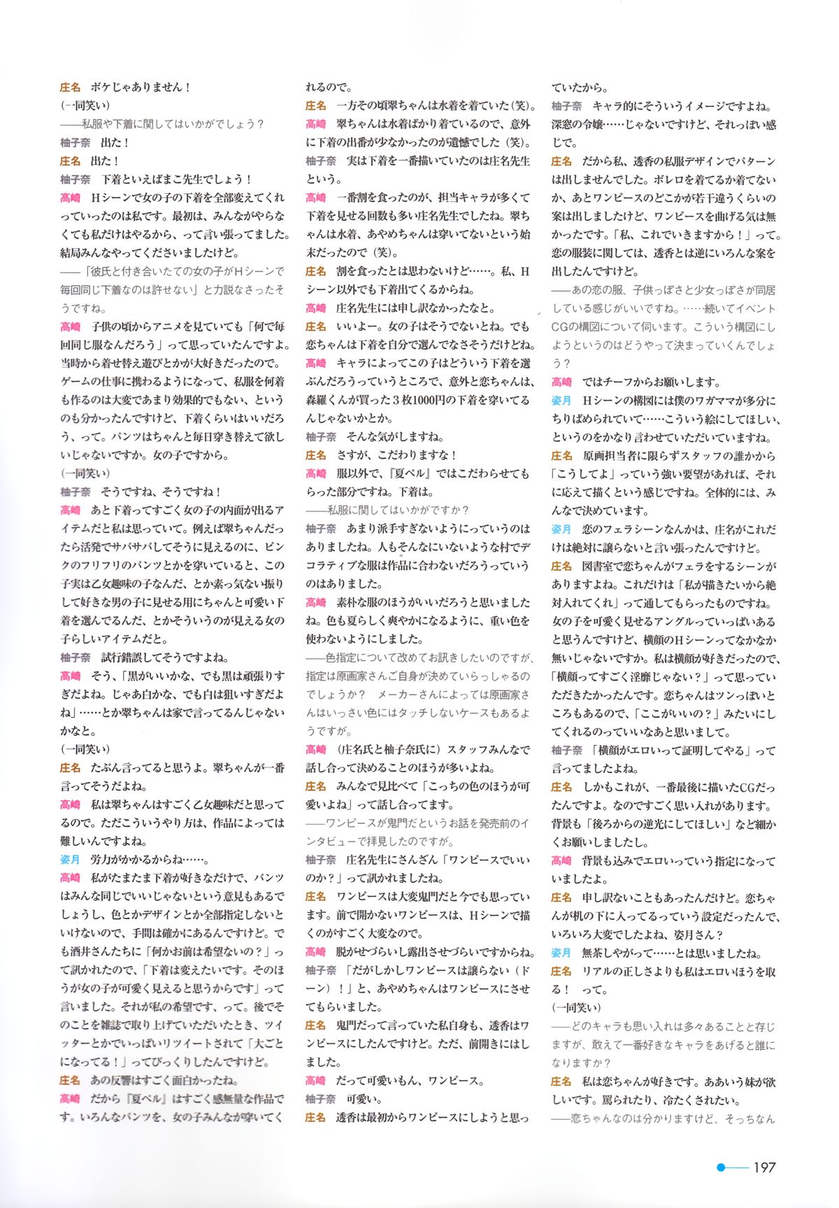 [minori] 夏空のペルセウス Visual Fan Book