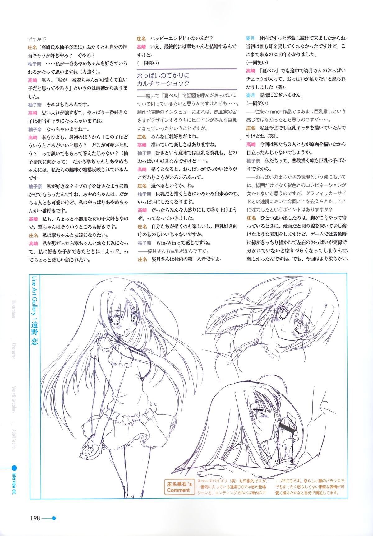 [minori] 夏空のペルセウス Visual Fan Book