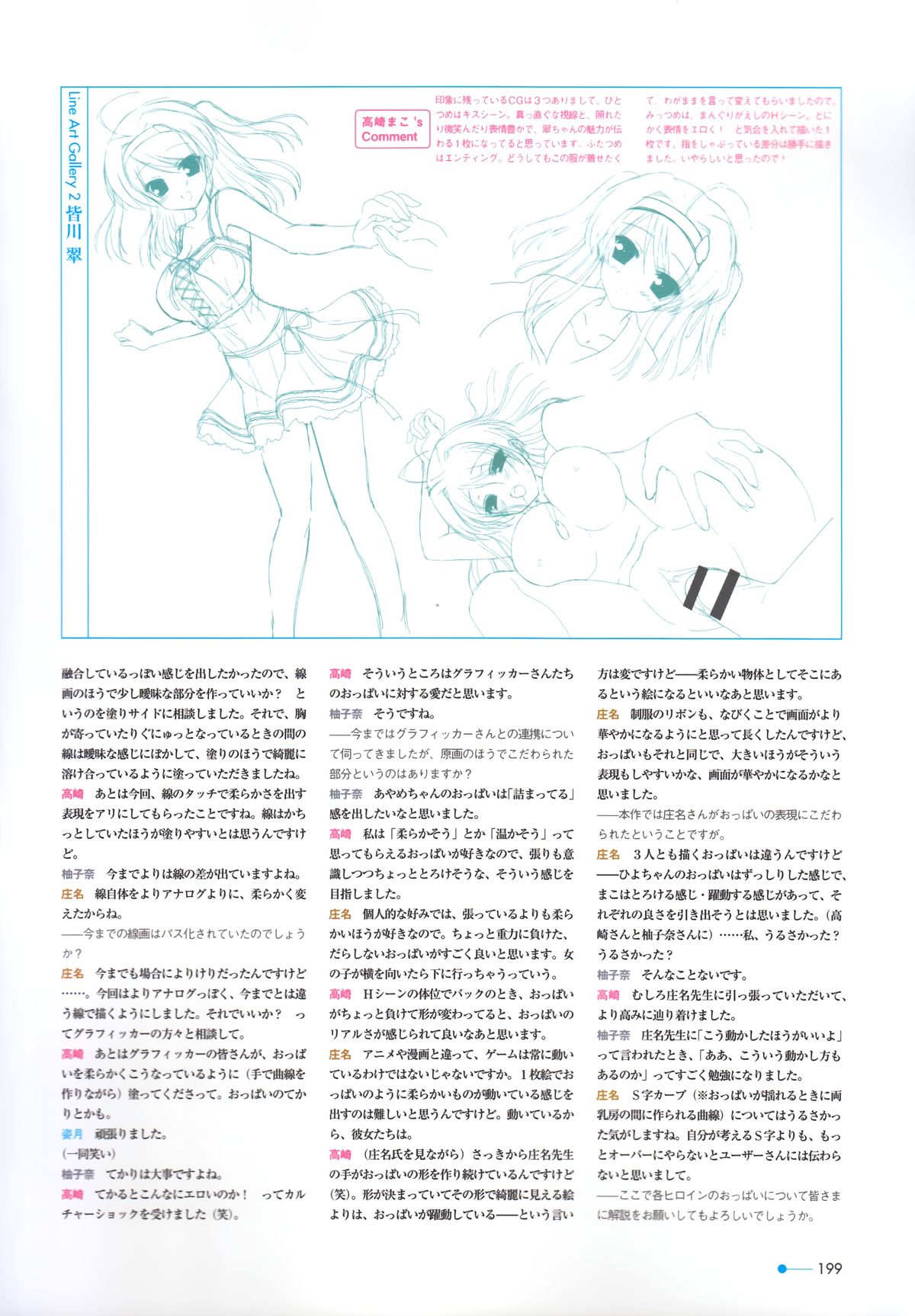 [minori] 夏空のペルセウス Visual Fan Book