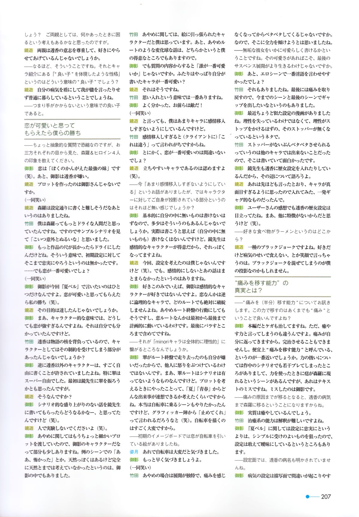 [minori] 夏空のペルセウス Visual Fan Book