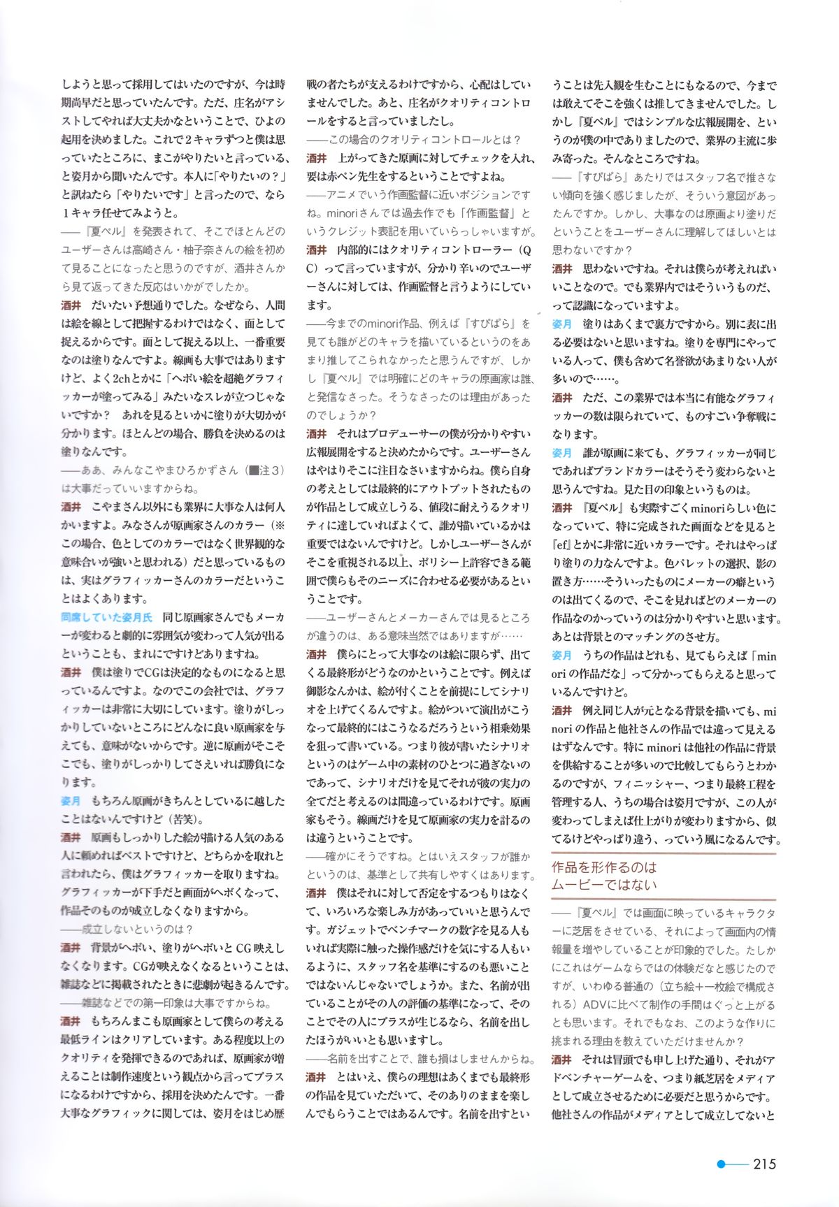 [minori] 夏空のペルセウス Visual Fan Book