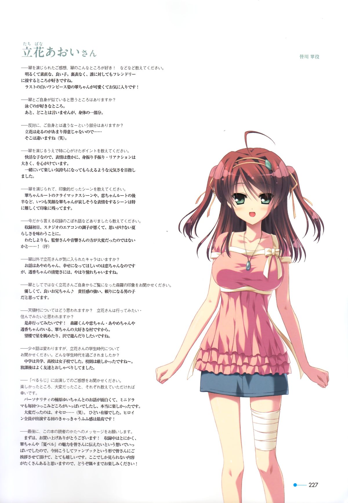 [minori] 夏空のペルセウス Visual Fan Book