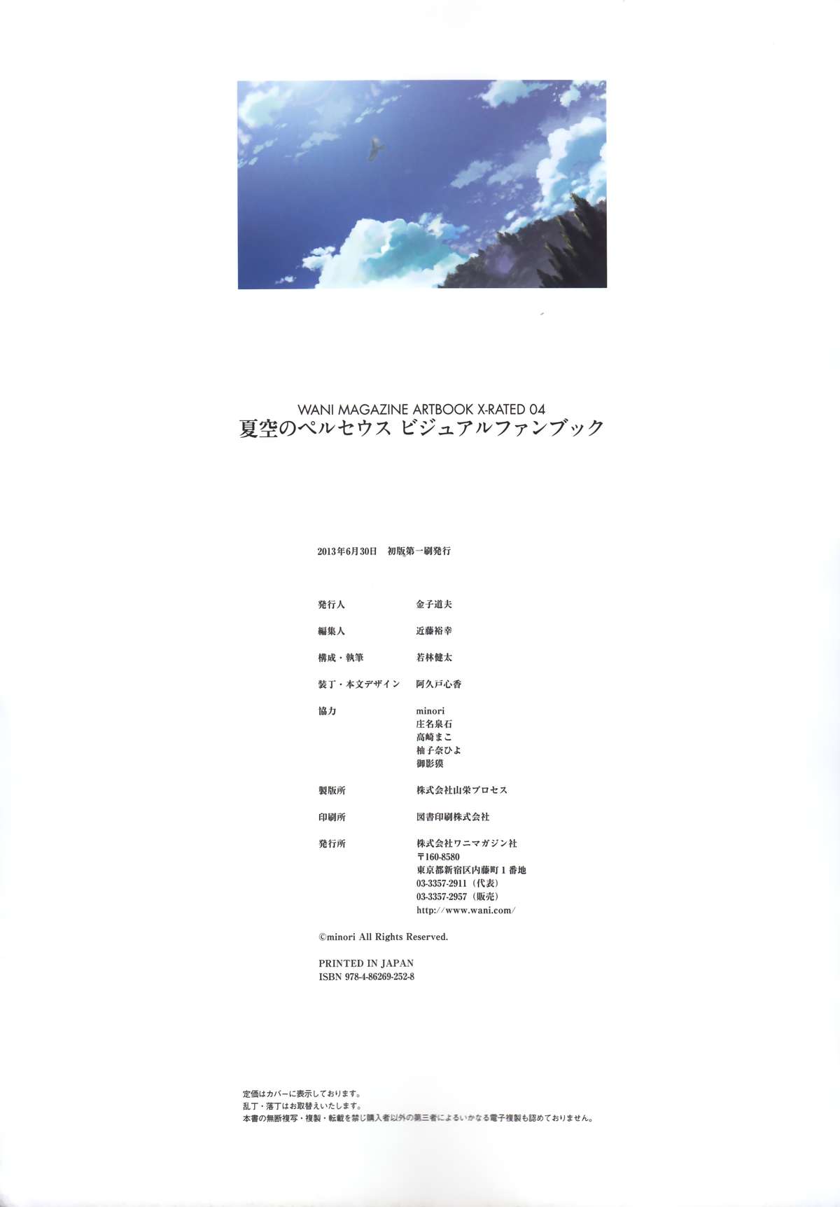 [minori] 夏空のペルセウス Visual Fan Book