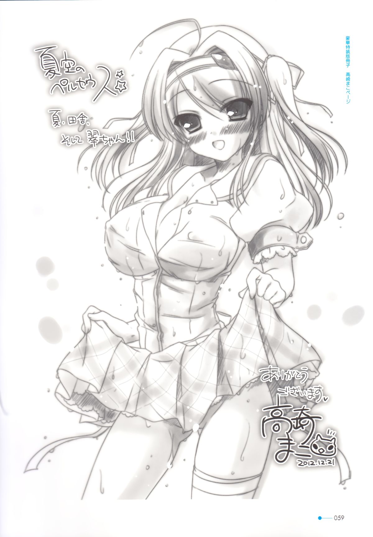 [minori] 夏空のペルセウス Visual Fan Book