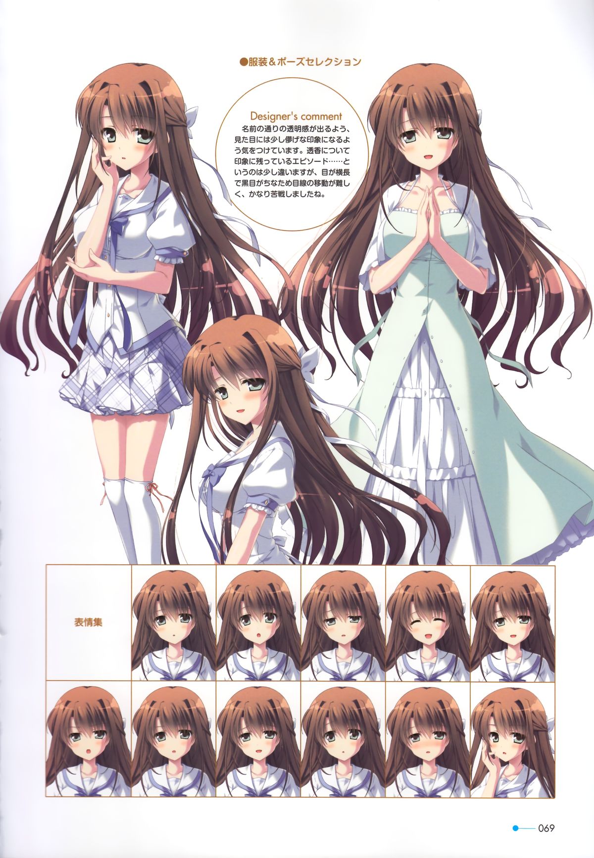 [minori] 夏空のペルセウス Visual Fan Book