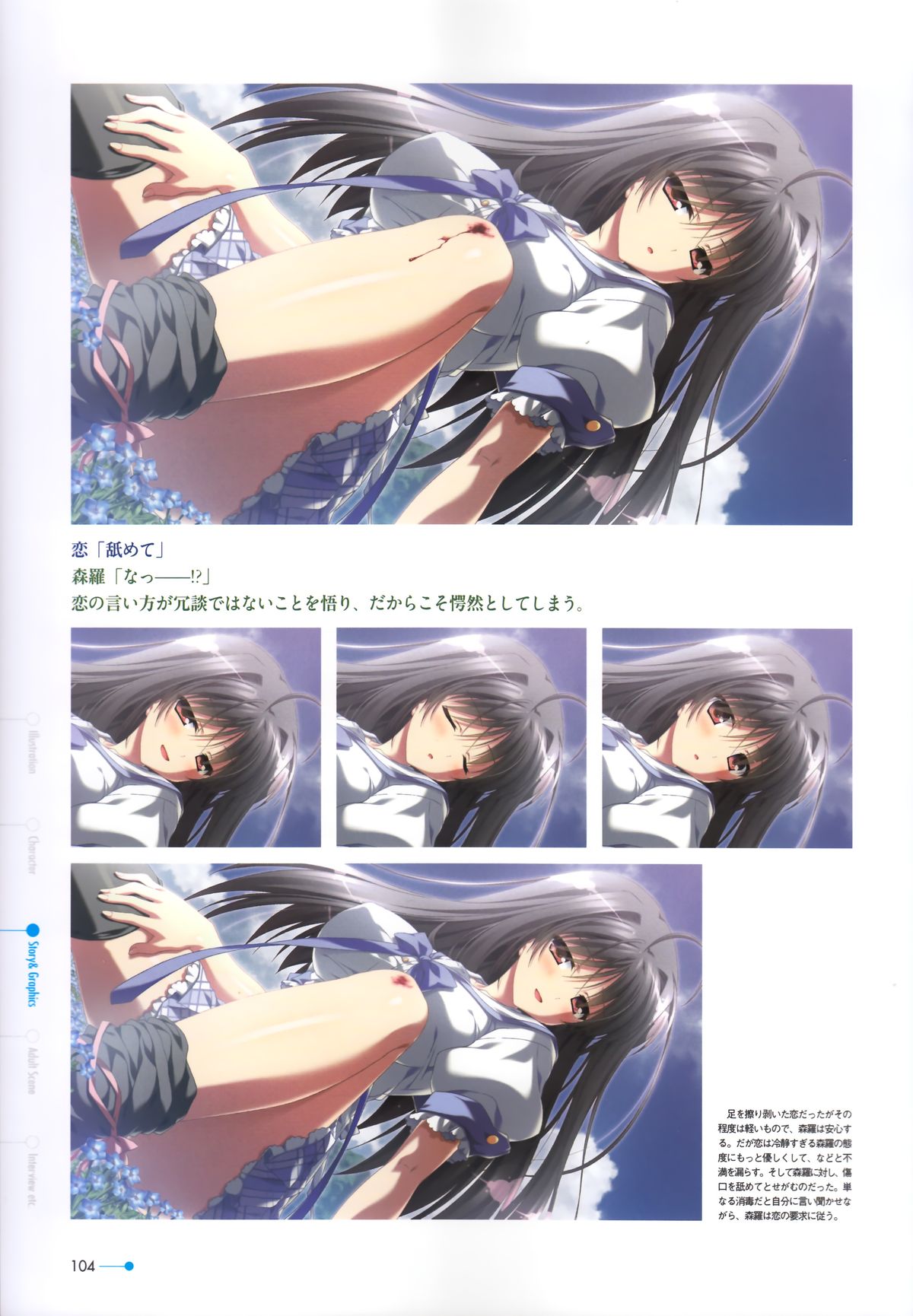 [minori] 夏空のペルセウス Visual Fan Book