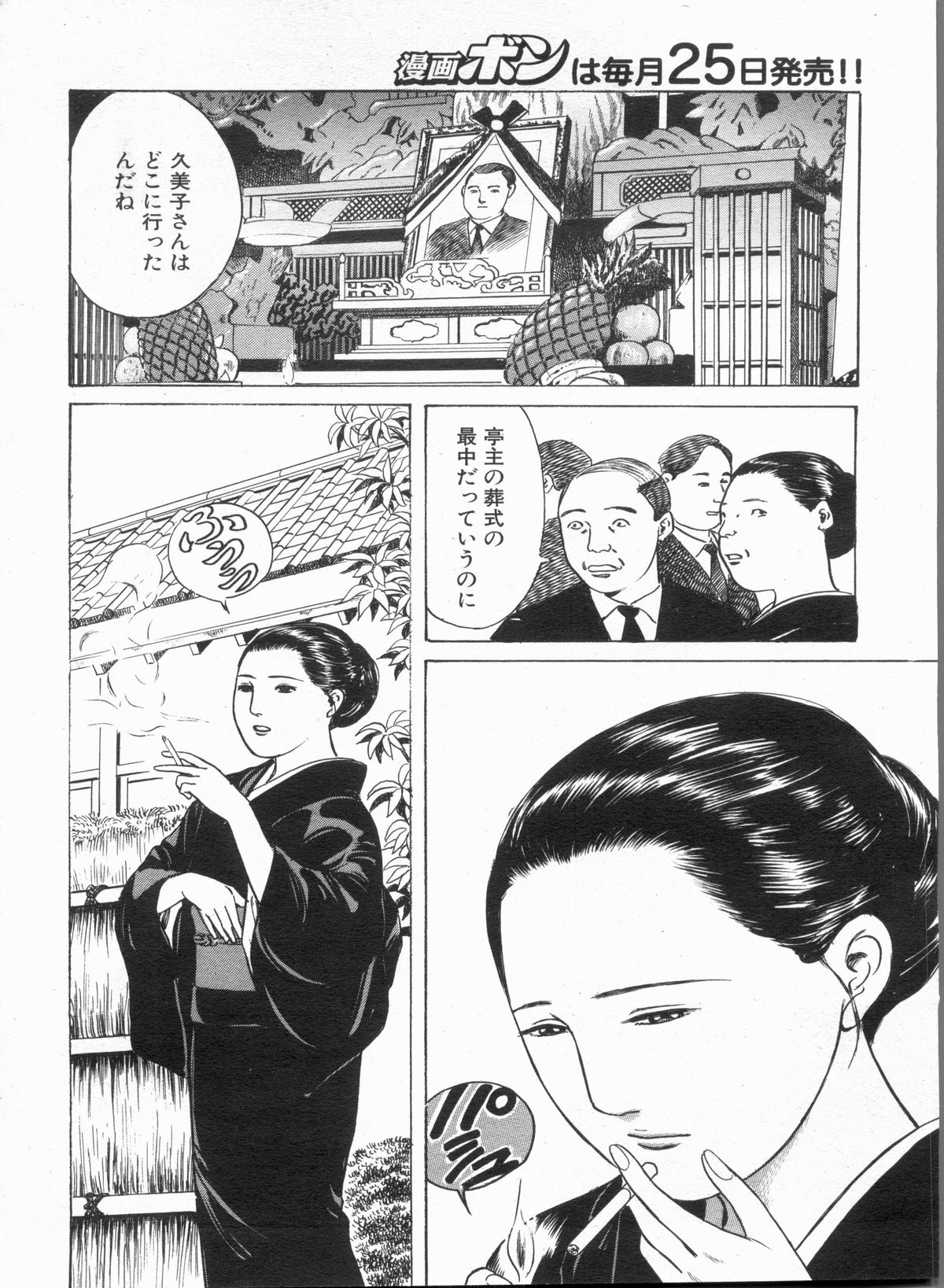 漫画ボン 2013年5月号