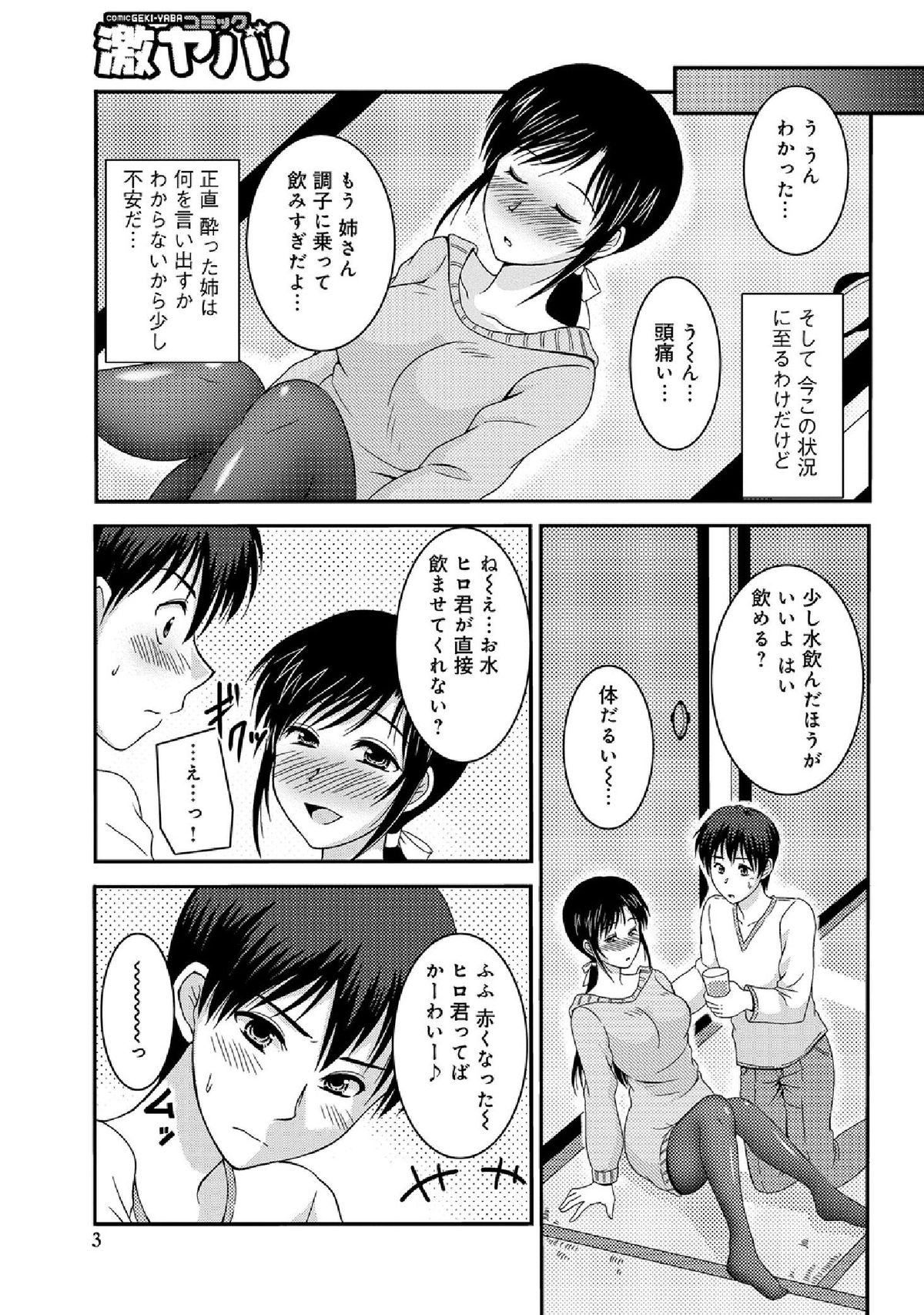 [アンソロジー] WEB版コミック激ヤバ! vol.52 [DL版]