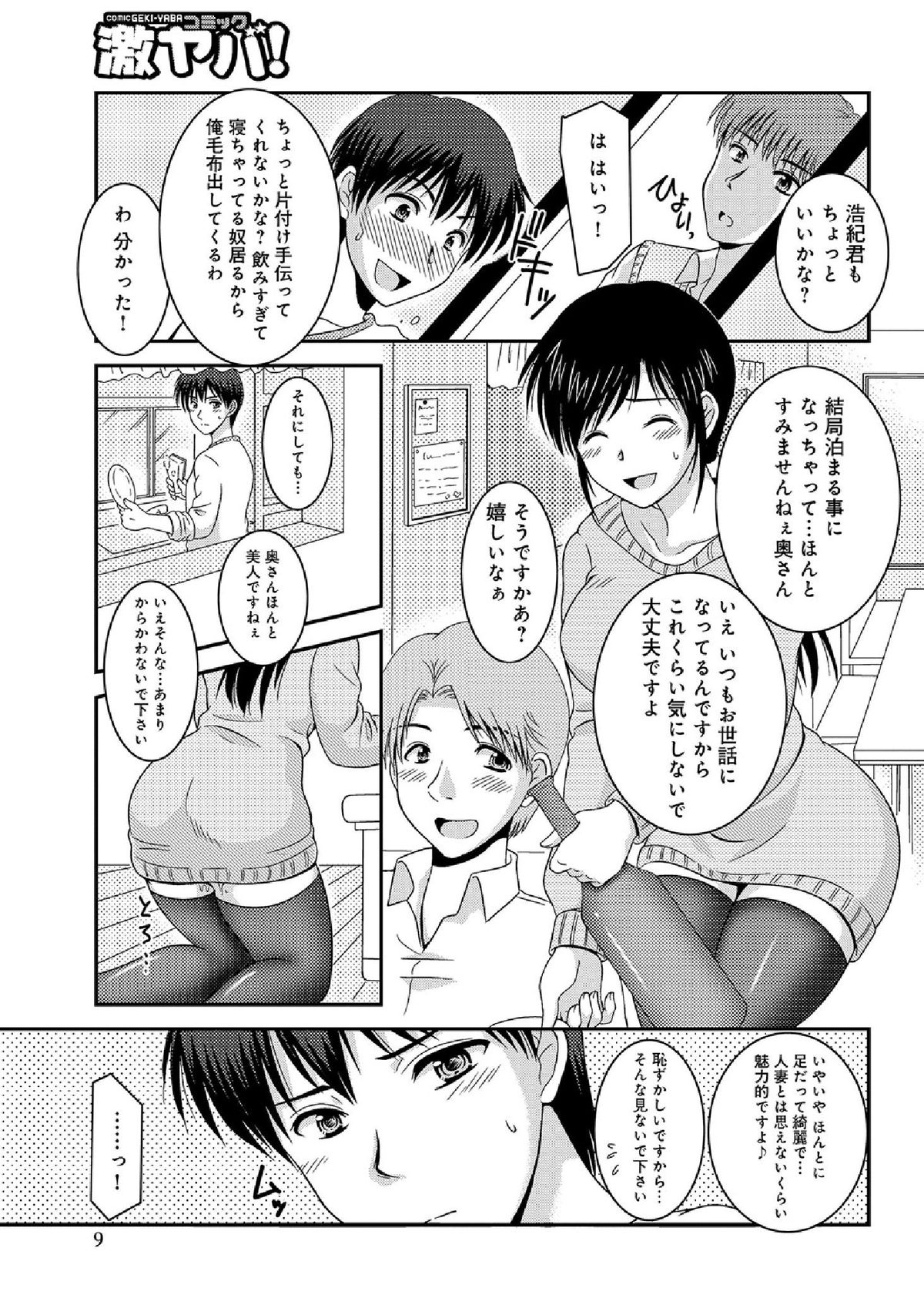 [アンソロジー] WEB版コミック激ヤバ! vol.52 [DL版]