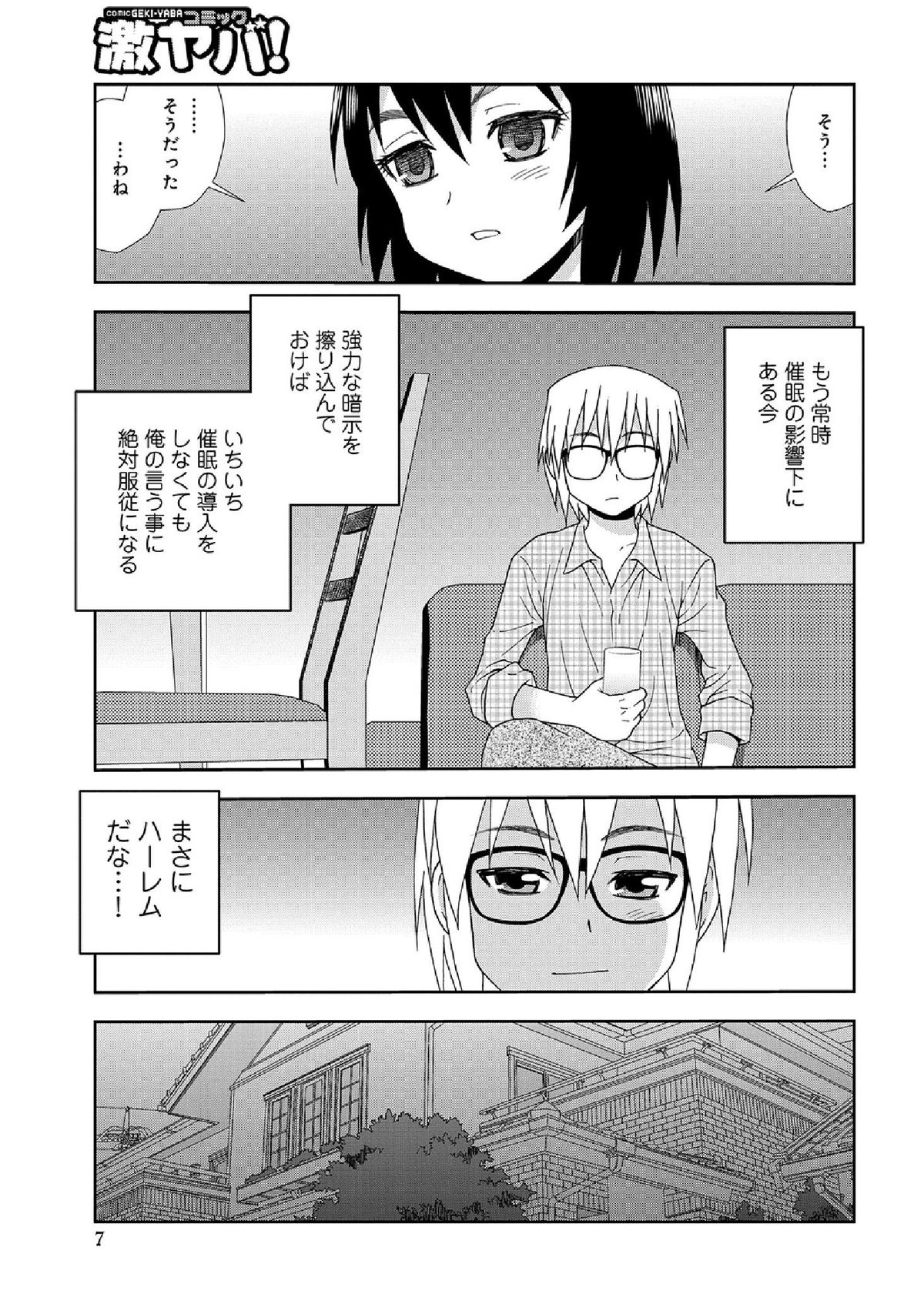 [アンソロジー] WEB版コミック激ヤバ! vol.52 [DL版]