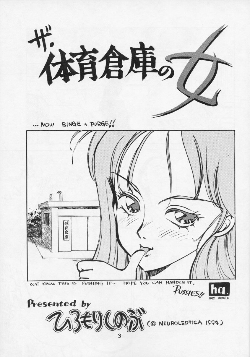 [ニューロレプティカ実行委員会 (ひろもりしのぶ)] THE 体育倉庫の女 Neuroleptica HARD QUALITY SERIES