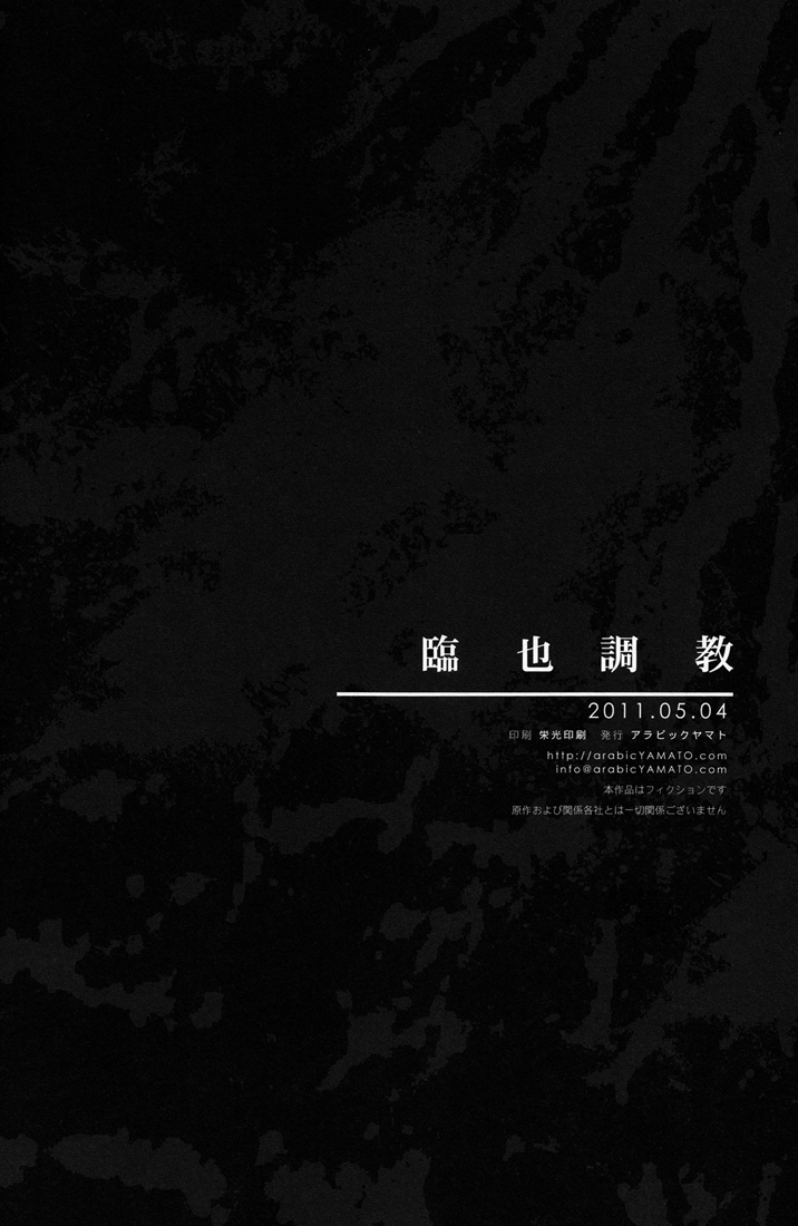 [アラビックヤマト (浅井西)] 臨也調教 (デュラララ!!) [英訳]