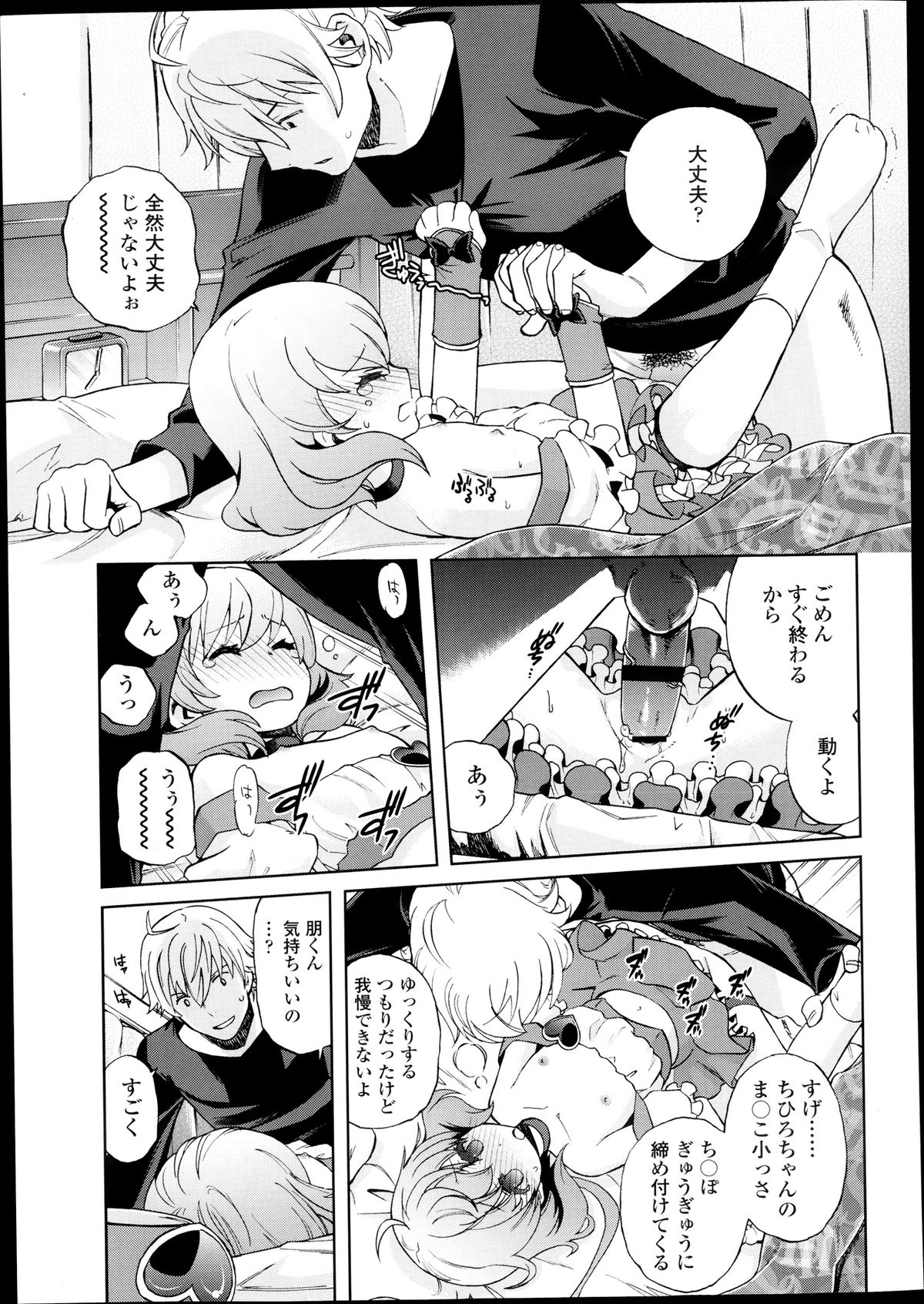 COMIC LO 2013年9月号 Vol.114