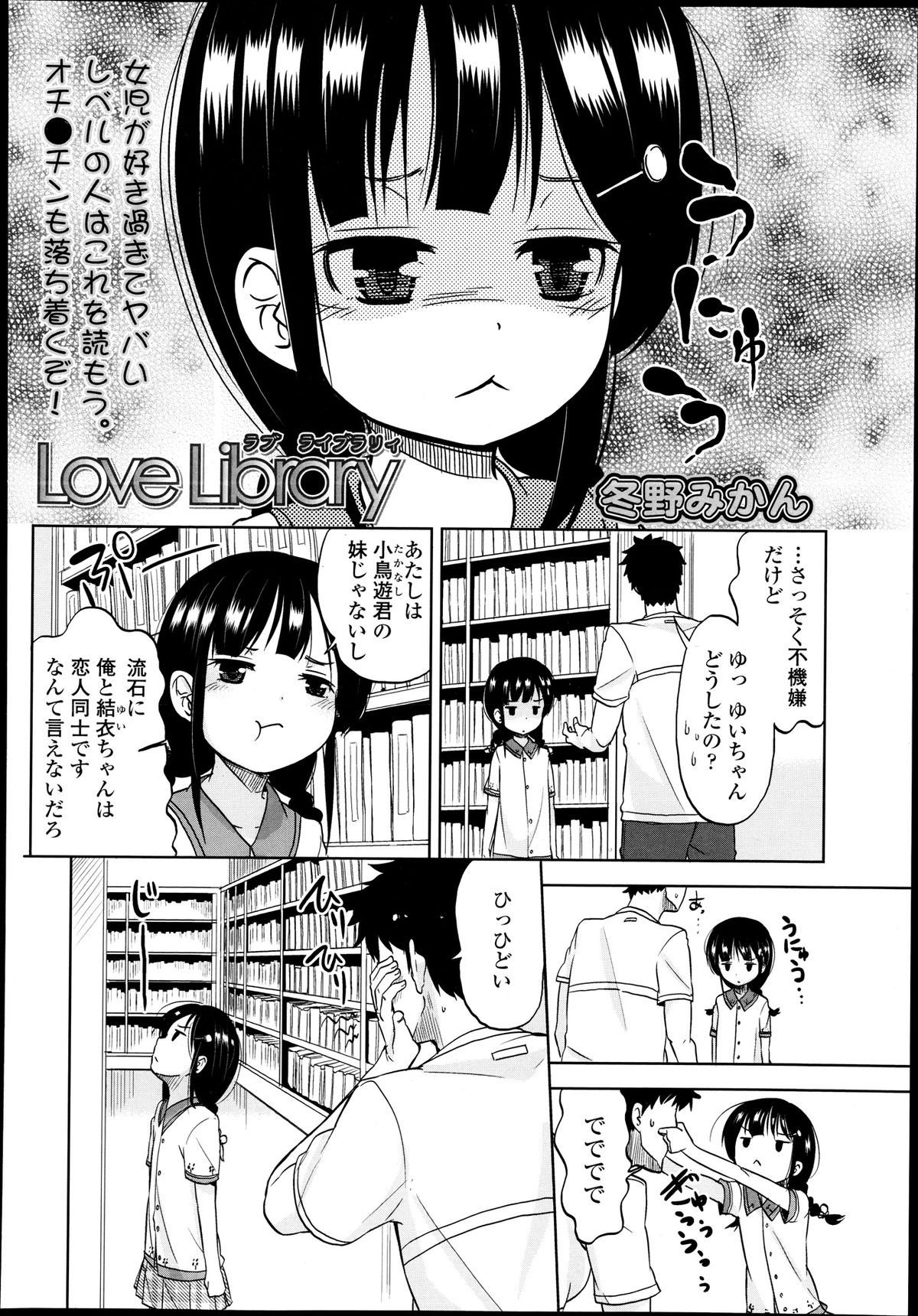 COMIC LO 2013年9月号 Vol.114