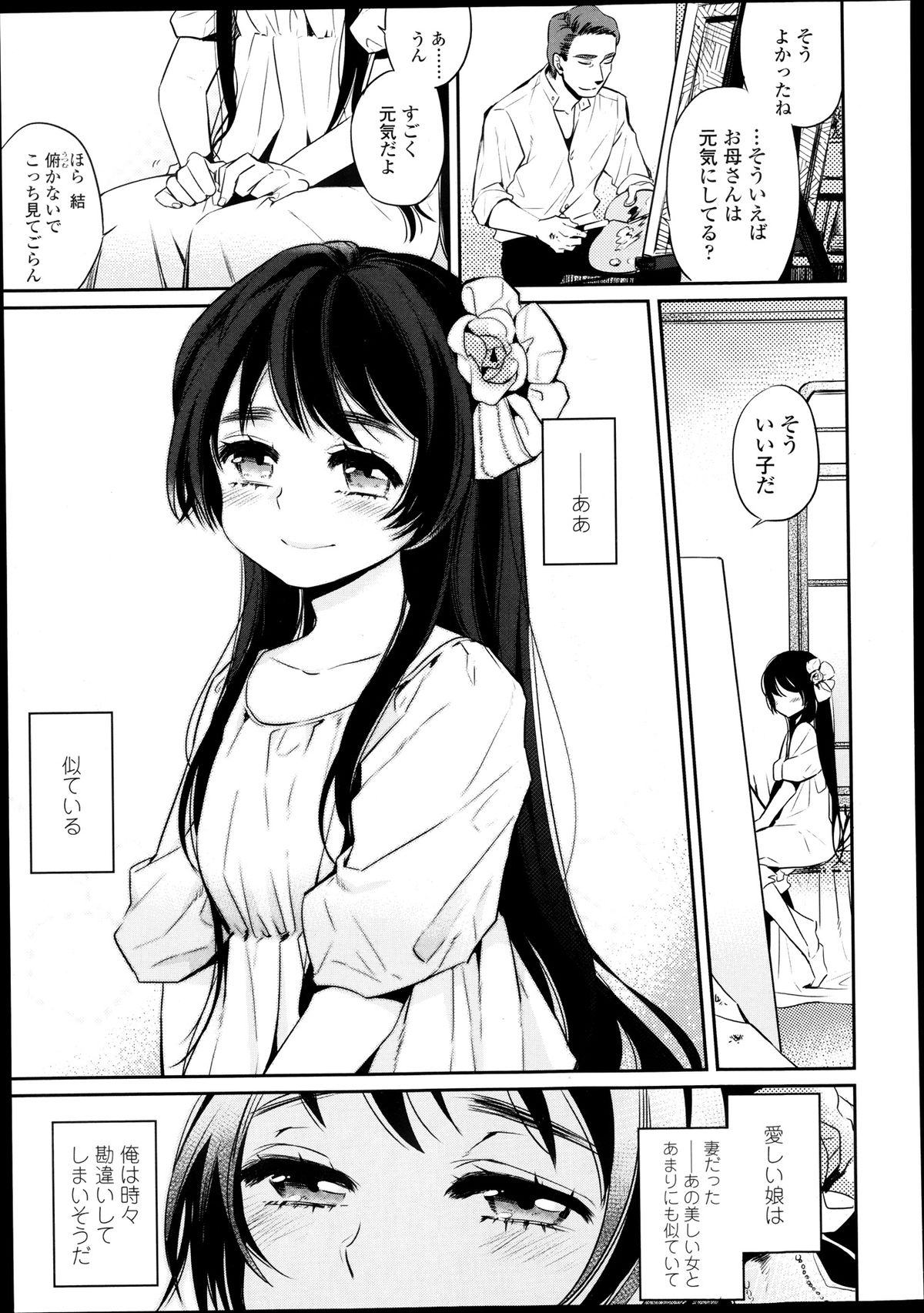 COMIC LO 2013年9月号 Vol.114