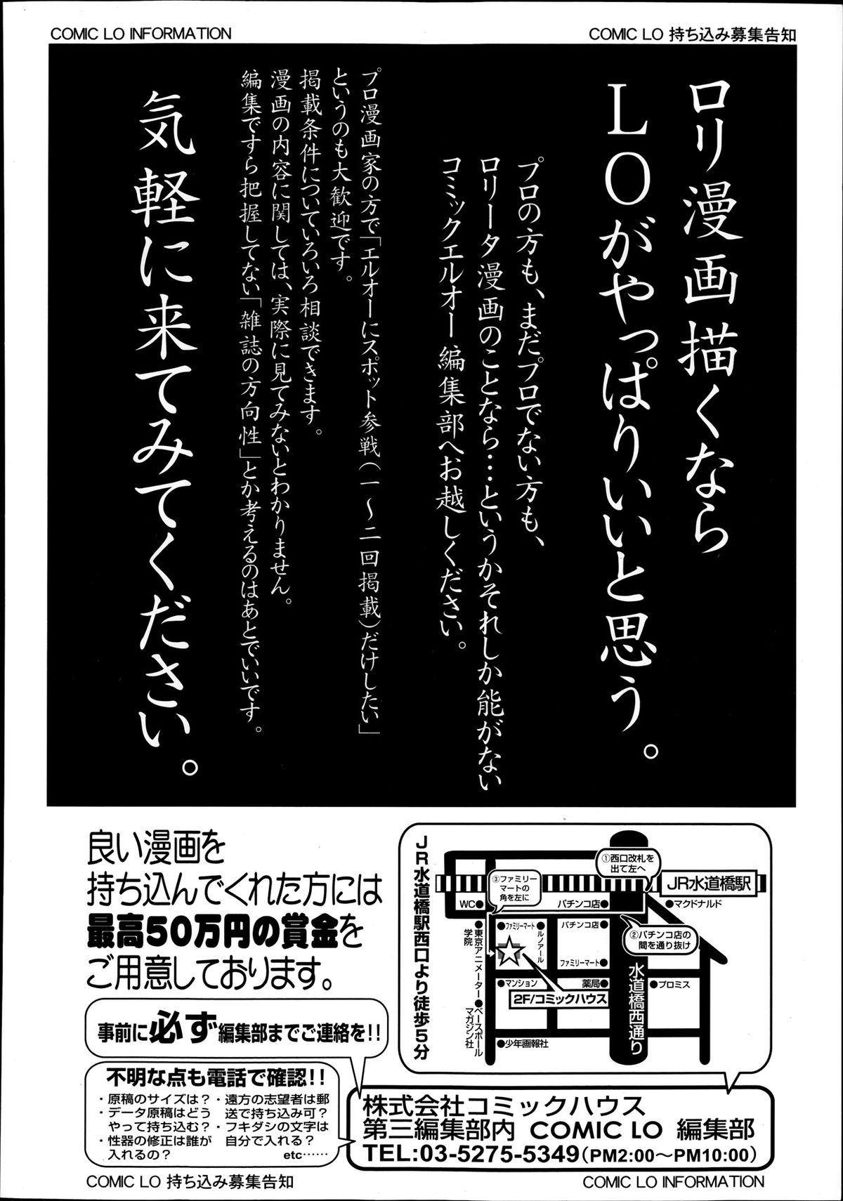 COMIC LO 2013年9月号 Vol.114