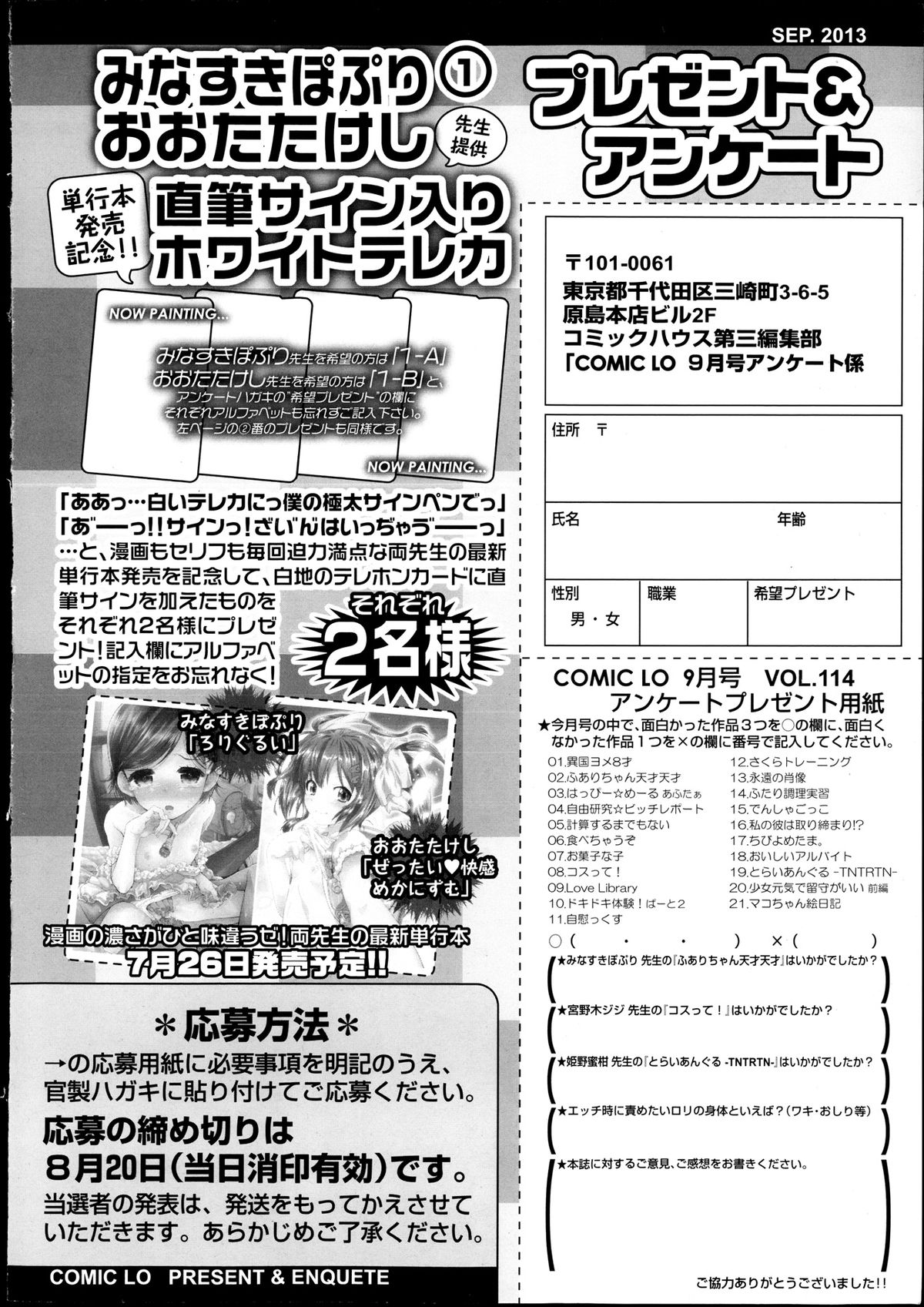 COMIC LO 2013年9月号 Vol.114