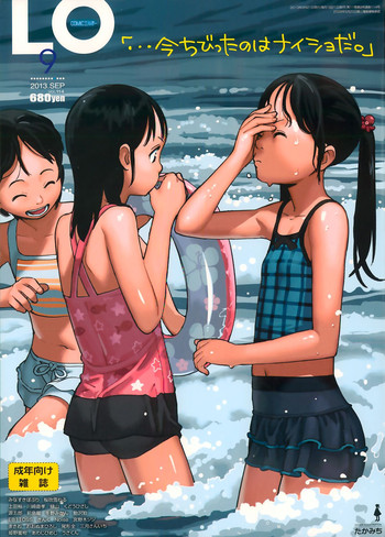 COMIC LO 2013年9月号 Vol.114 COMIC LO 2013年9月号 Vol.114