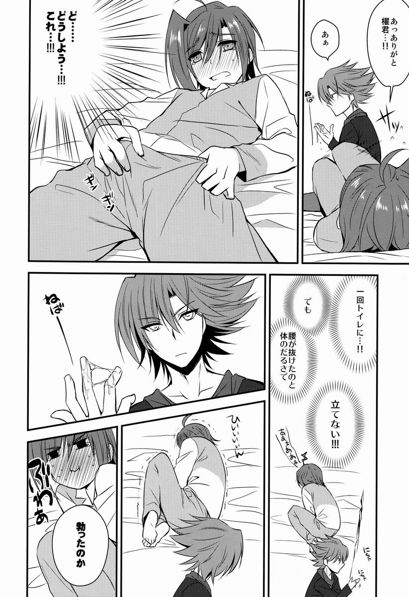[とんとろ (ぶひ)] 坐薬とアイチさん (カードファイト!! ヴァンガード)