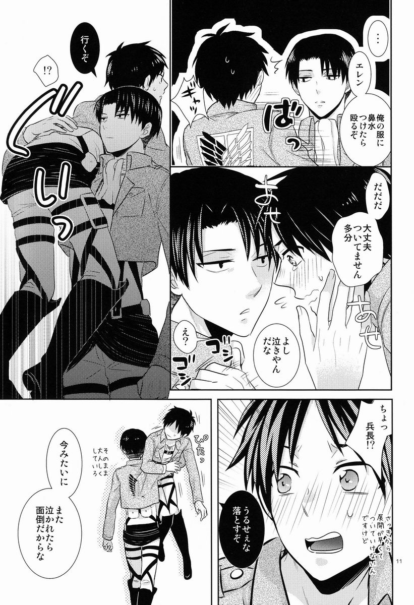 [さかなのほね (maza-)] バカ言え。俺は元々結構エレンに優しい…。 (進撃の巨人)