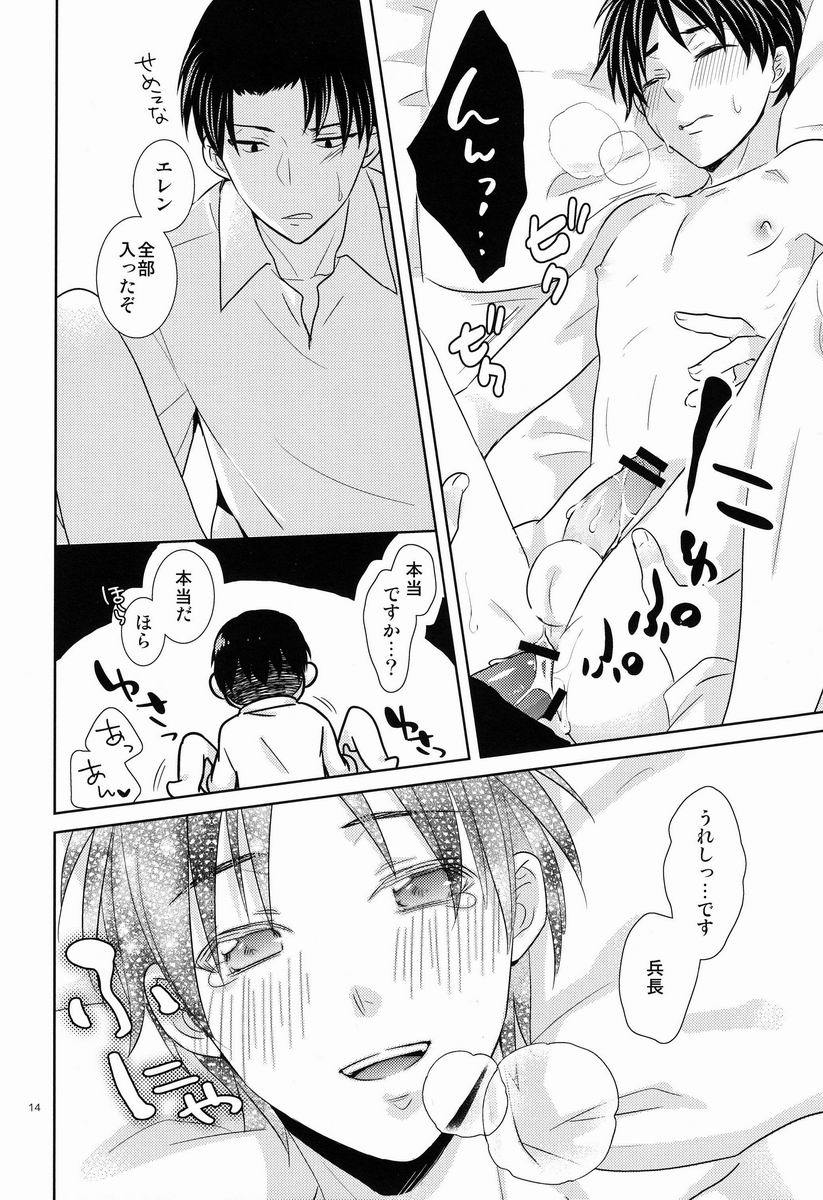 [さかなのほね (maza-)] バカ言え。俺は元々結構エレンに優しい…。 (進撃の巨人)