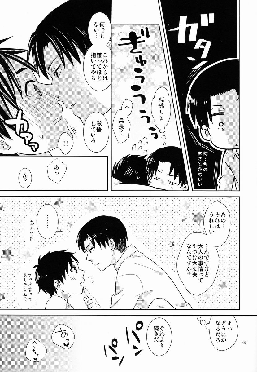 [さかなのほね (maza-)] バカ言え。俺は元々結構エレンに優しい…。 (進撃の巨人)